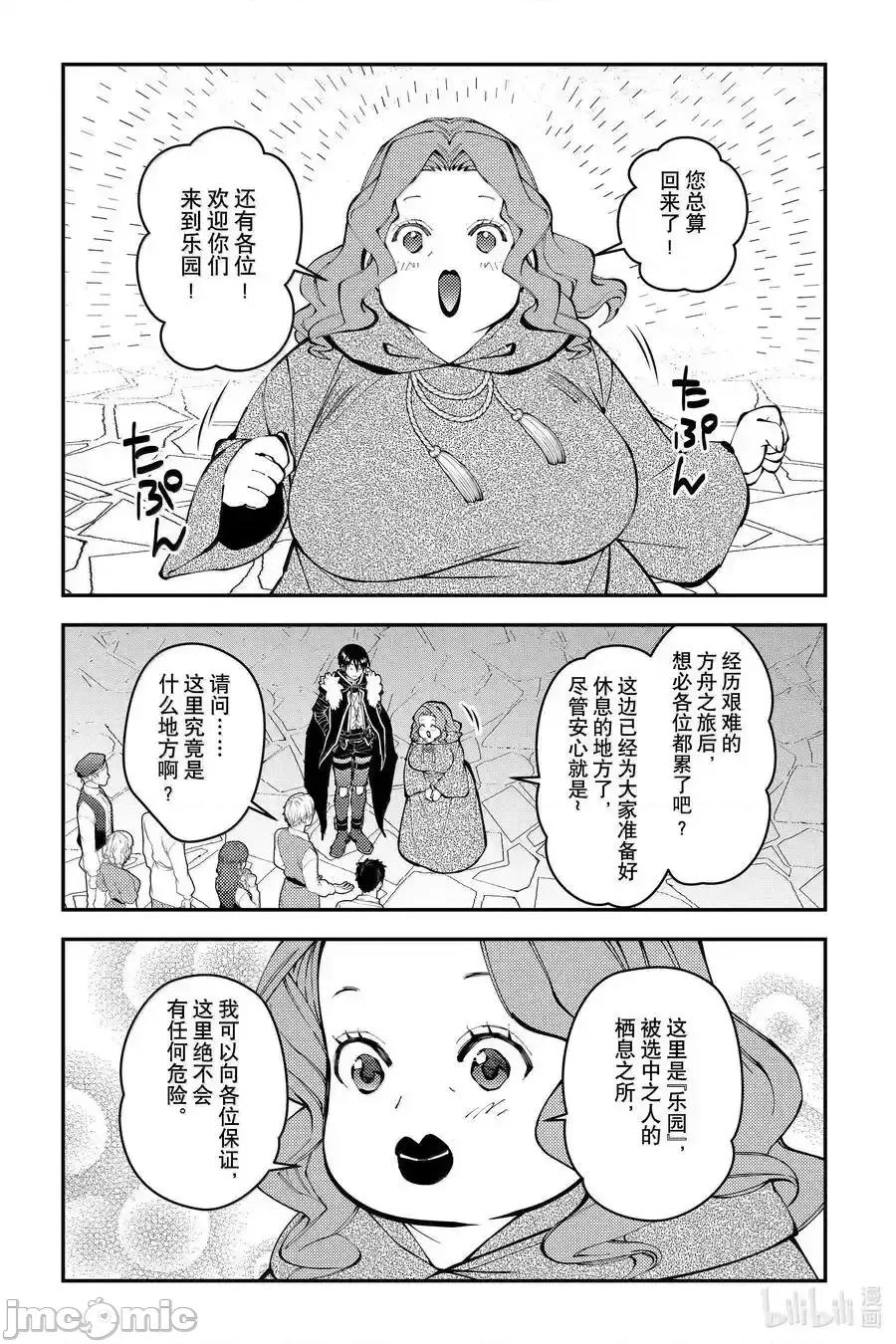 渴望復仇的最强勇者、以黑暗之力所向披靡 渴望复仇的最强勇者、以黑暗之力所向披靡_105 第10页