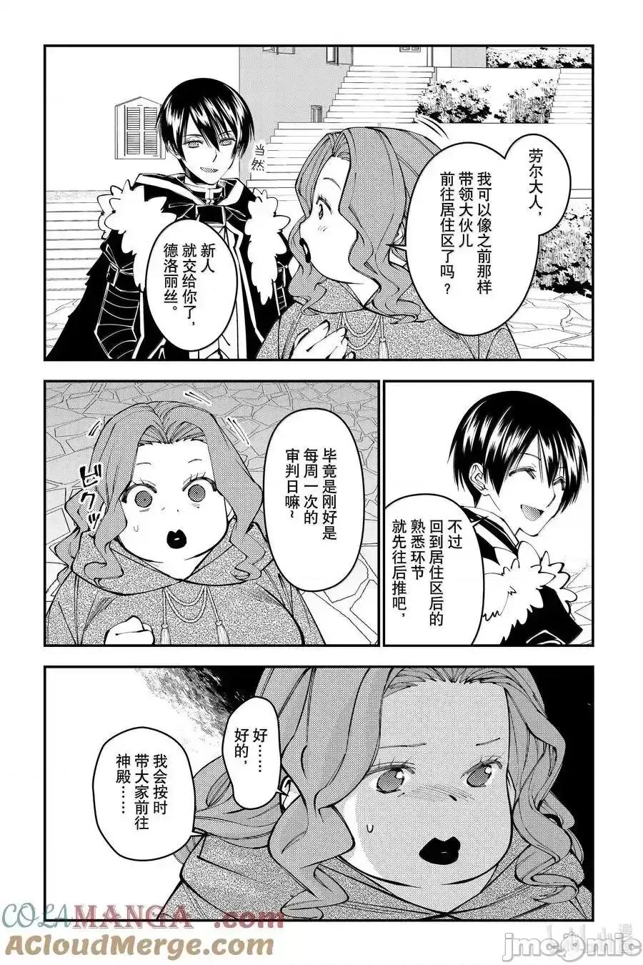 渴望復仇的最强勇者、以黑暗之力所向披靡 渴望复仇的最强勇者、以黑暗之力所向披靡_105 第11页