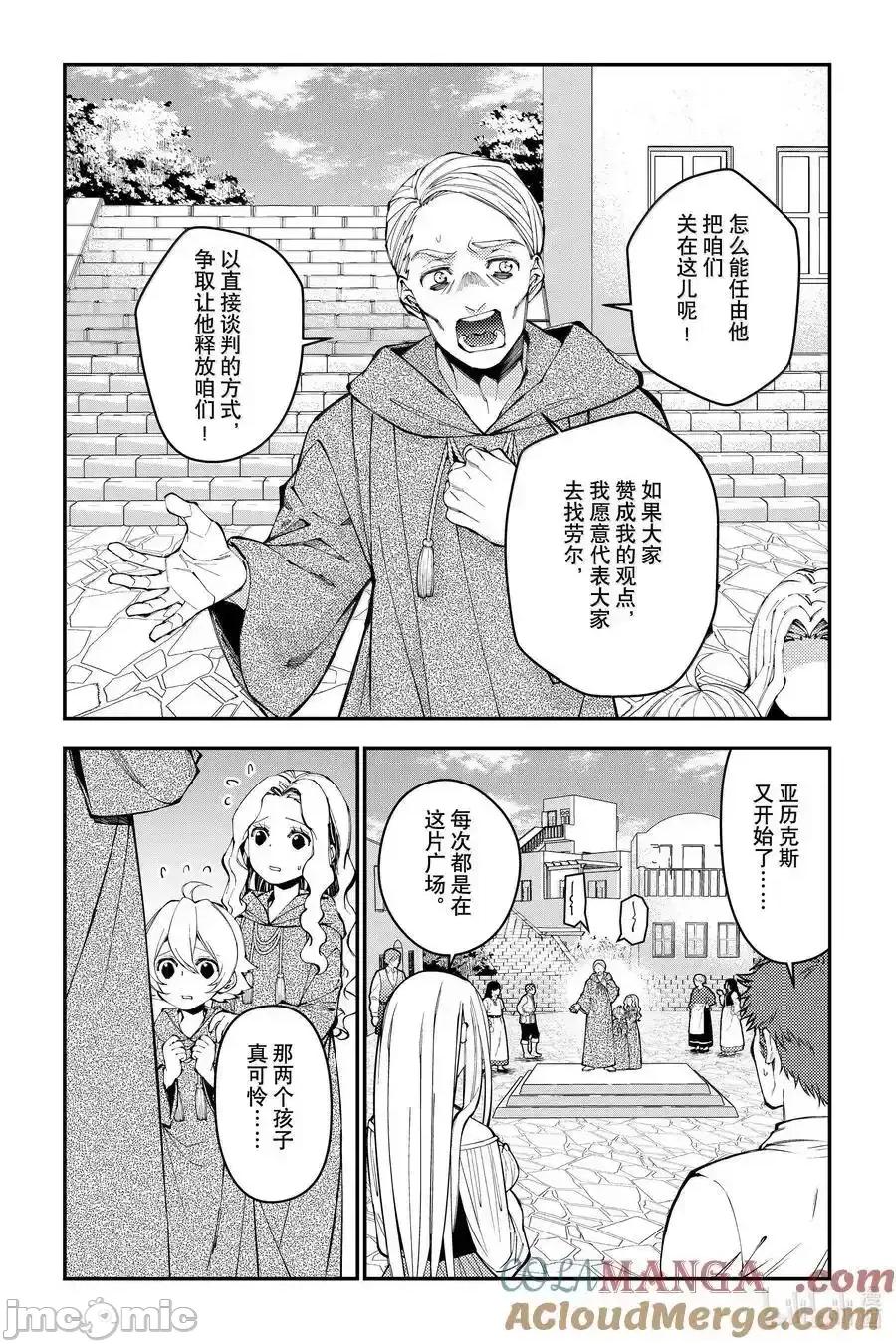 渴望復仇的最强勇者、以黑暗之力所向披靡 渴望复仇的最强勇者、以黑暗之力所向披靡_105 第13页