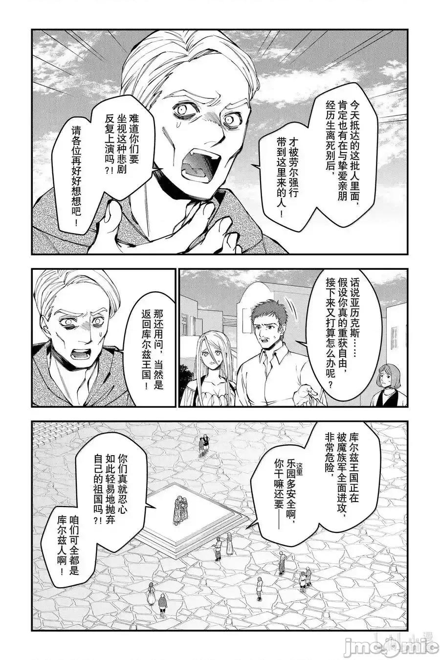 渴望復仇的最强勇者、以黑暗之力所向披靡 渴望复仇的最强勇者、以黑暗之力所向披靡_105 第14页