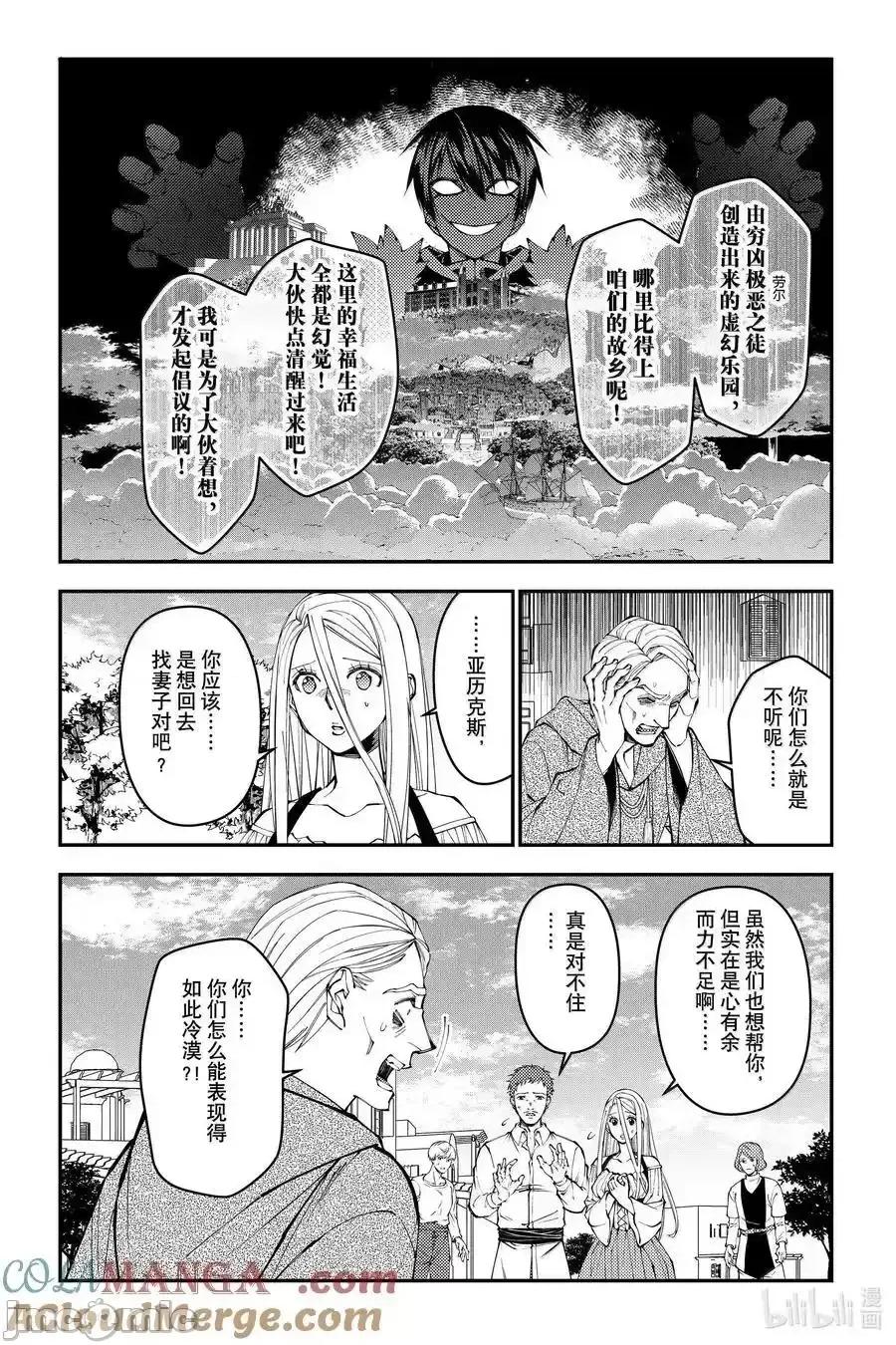 渴望復仇的最强勇者、以黑暗之力所向披靡 渴望复仇的最强勇者、以黑暗之力所向披靡_105 第15页