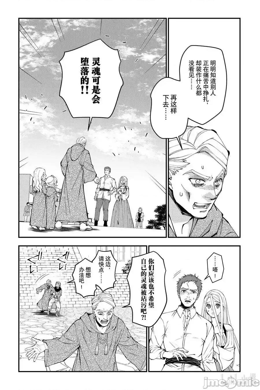 渴望復仇的最强勇者、以黑暗之力所向披靡 渴望复仇的最强勇者、以黑暗之力所向披靡_105 第16页