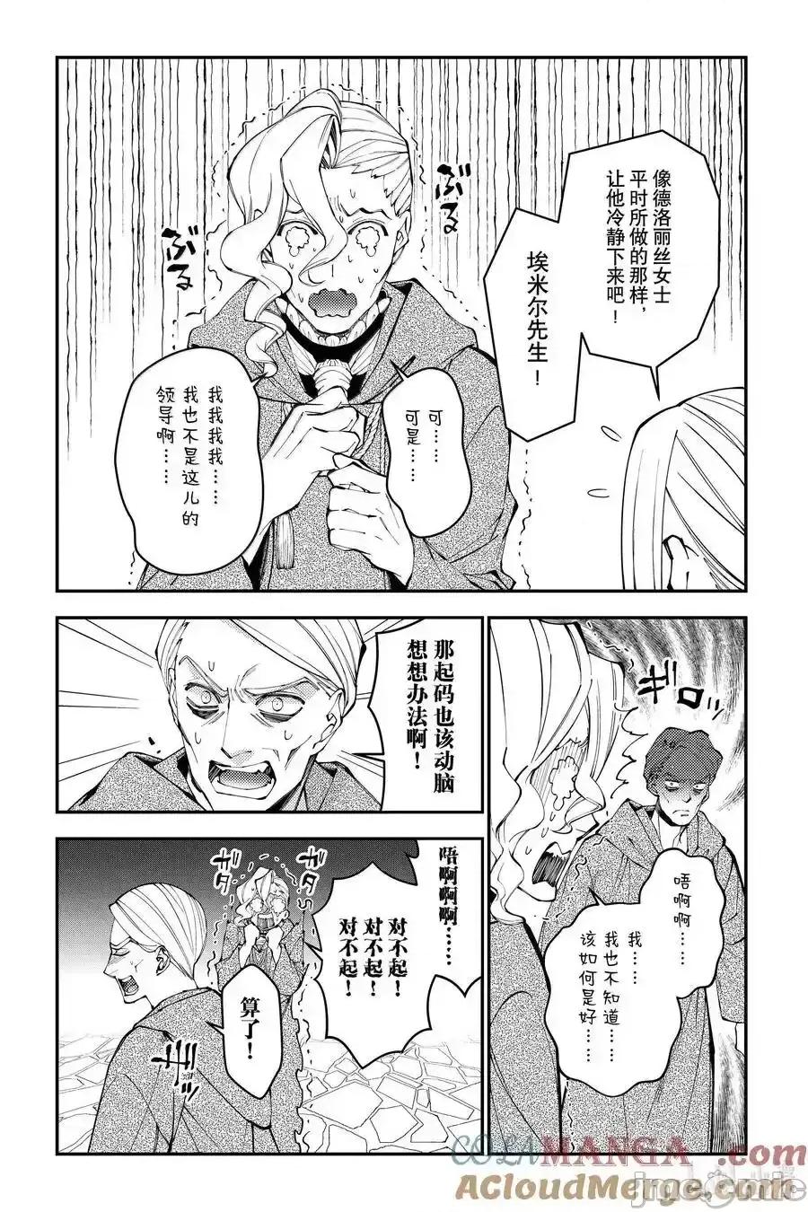 渴望復仇的最强勇者、以黑暗之力所向披靡 渴望复仇的最强勇者、以黑暗之力所向披靡_105 第17页