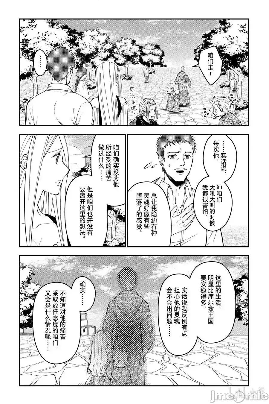 渴望復仇的最强勇者、以黑暗之力所向披靡 渴望复仇的最强勇者、以黑暗之力所向披靡_105 第18页