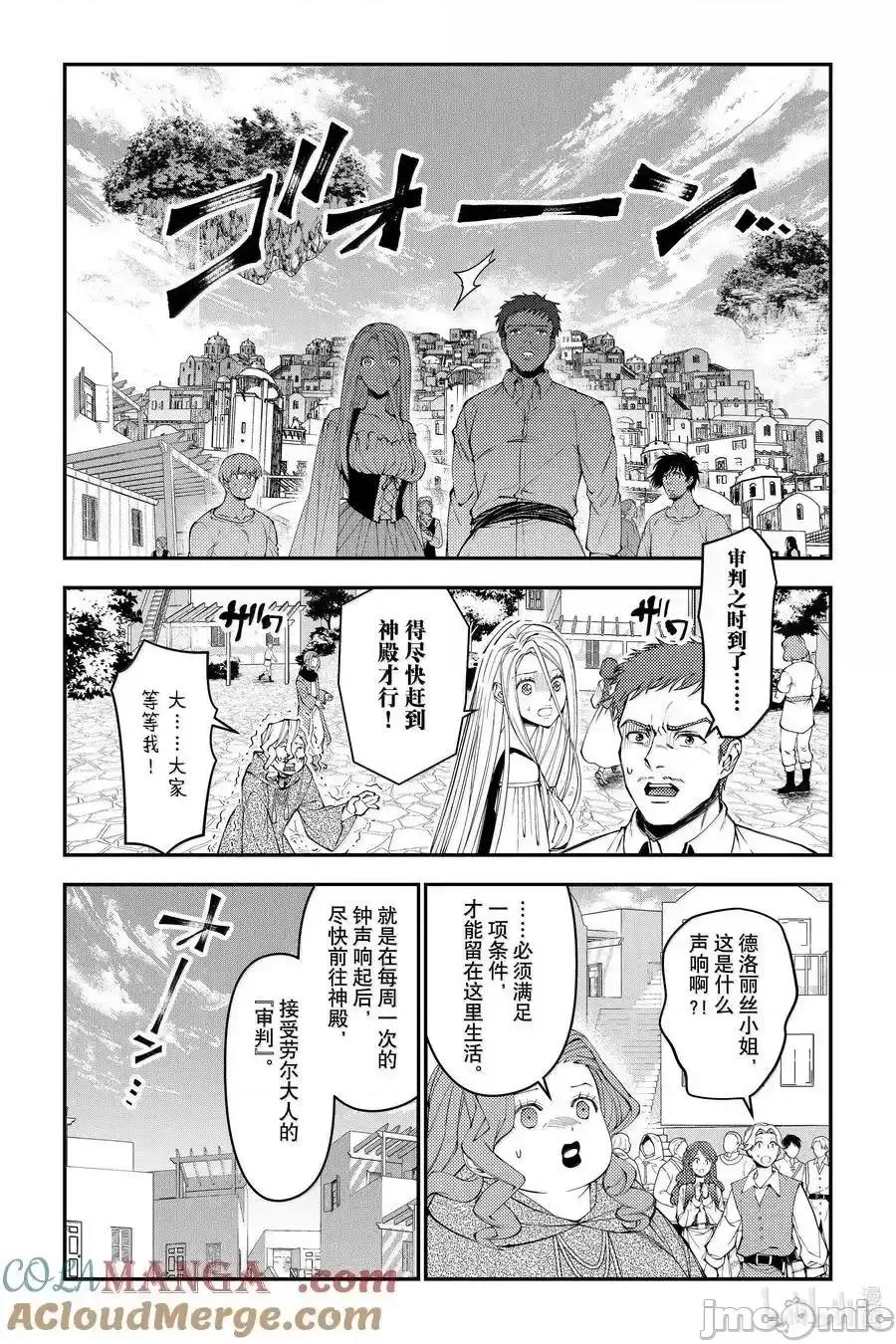 渴望復仇的最强勇者、以黑暗之力所向披靡 渴望复仇的最强勇者、以黑暗之力所向披靡_105 第19页