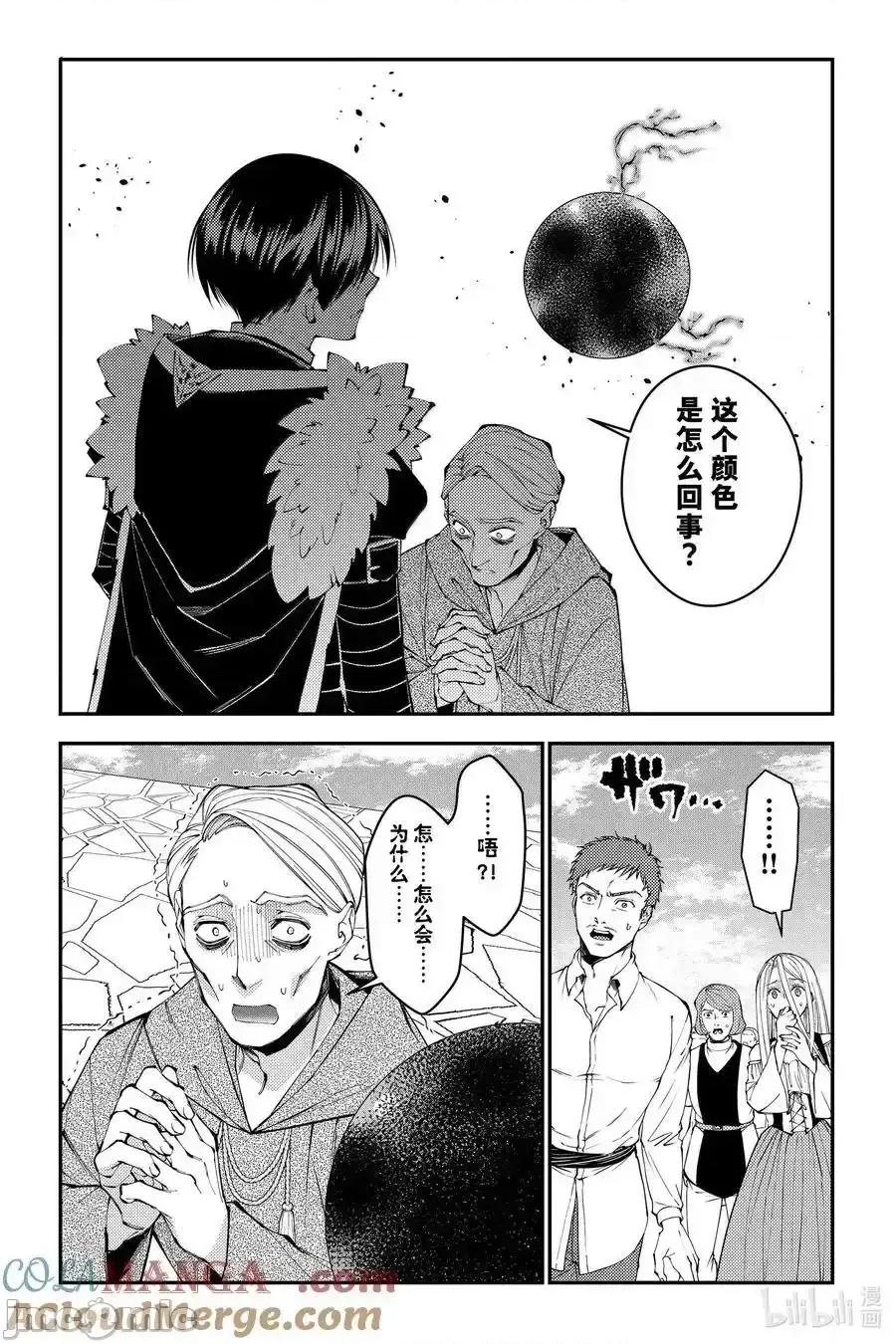 渴望復仇的最强勇者、以黑暗之力所向披靡 渴望复仇的最强勇者、以黑暗之力所向披靡_105 第23页
