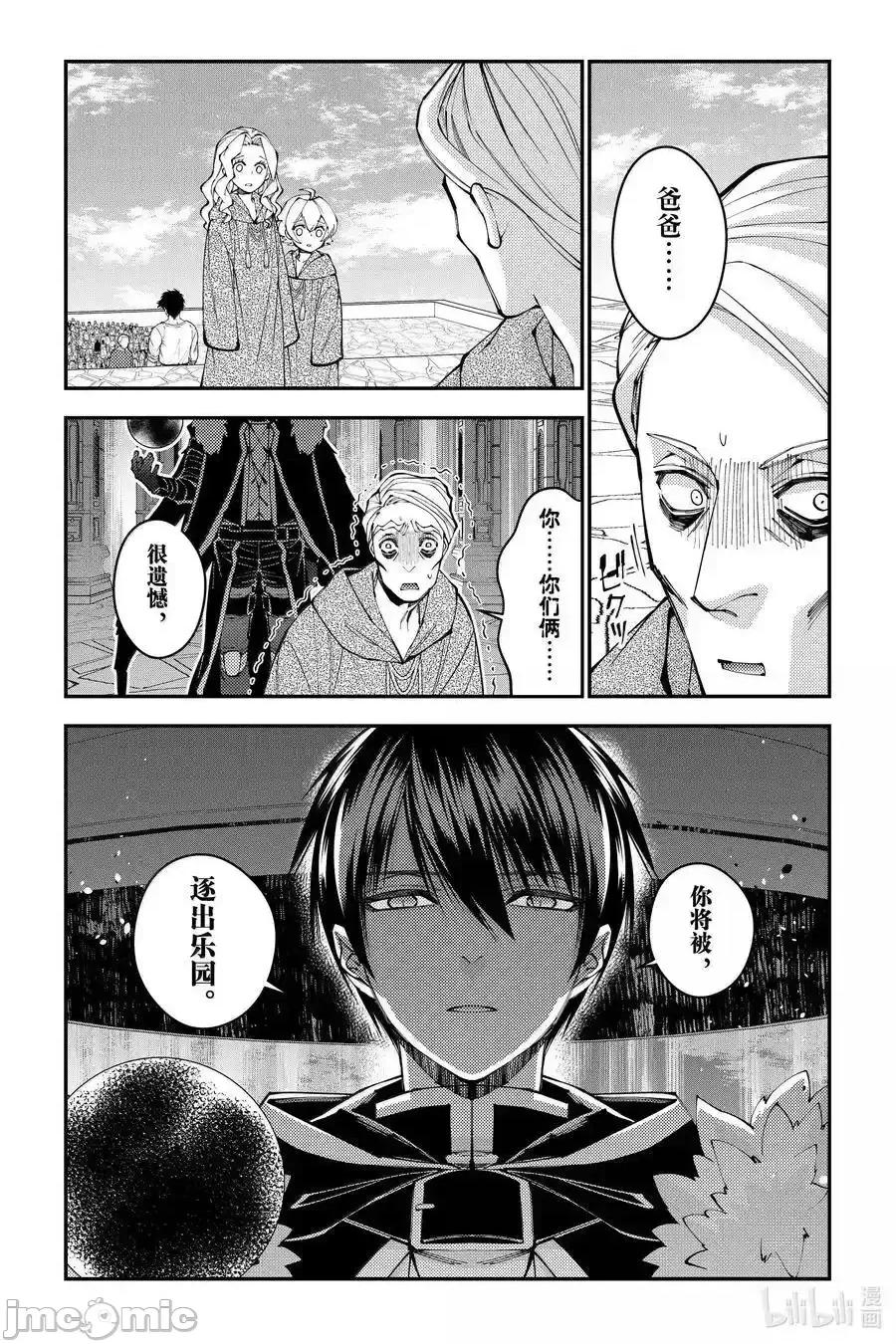 渴望復仇的最强勇者、以黑暗之力所向披靡 渴望复仇的最强勇者、以黑暗之力所向披靡_105 第24页