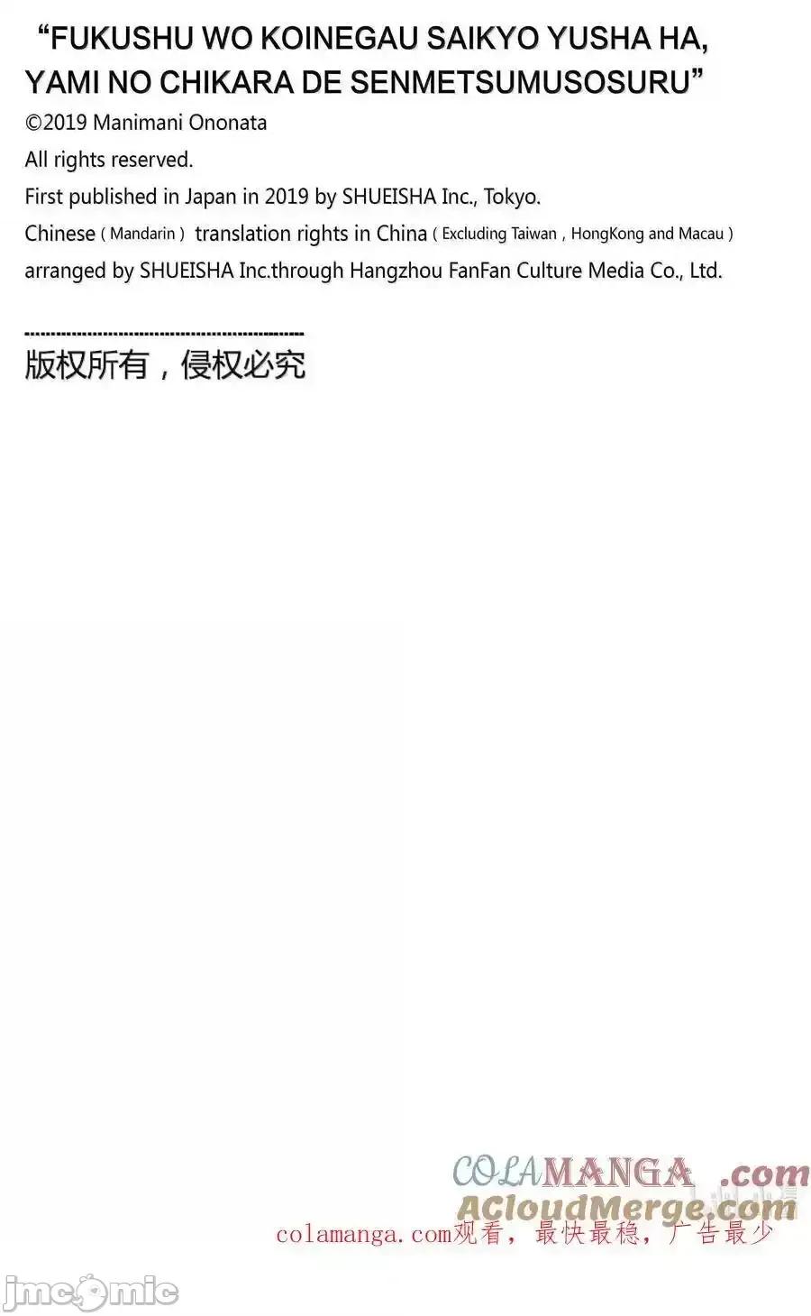 渴望復仇的最强勇者、以黑暗之力所向披靡 渴望复仇的最强勇者、以黑暗之力所向披靡_105 第25页