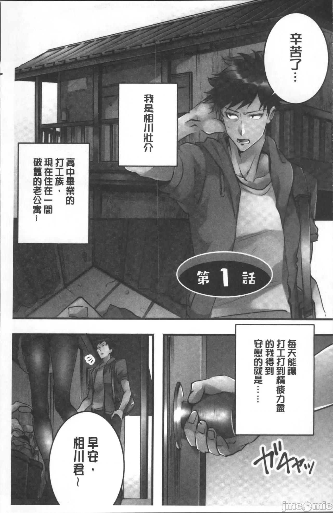 女孩子从天而降，掉在我的老二上。 女孩子从天而降，掉在我的老二上。 [鸠こんろ] 女の子が落ちた先は、俺の息子の先っぽでした。 第7页