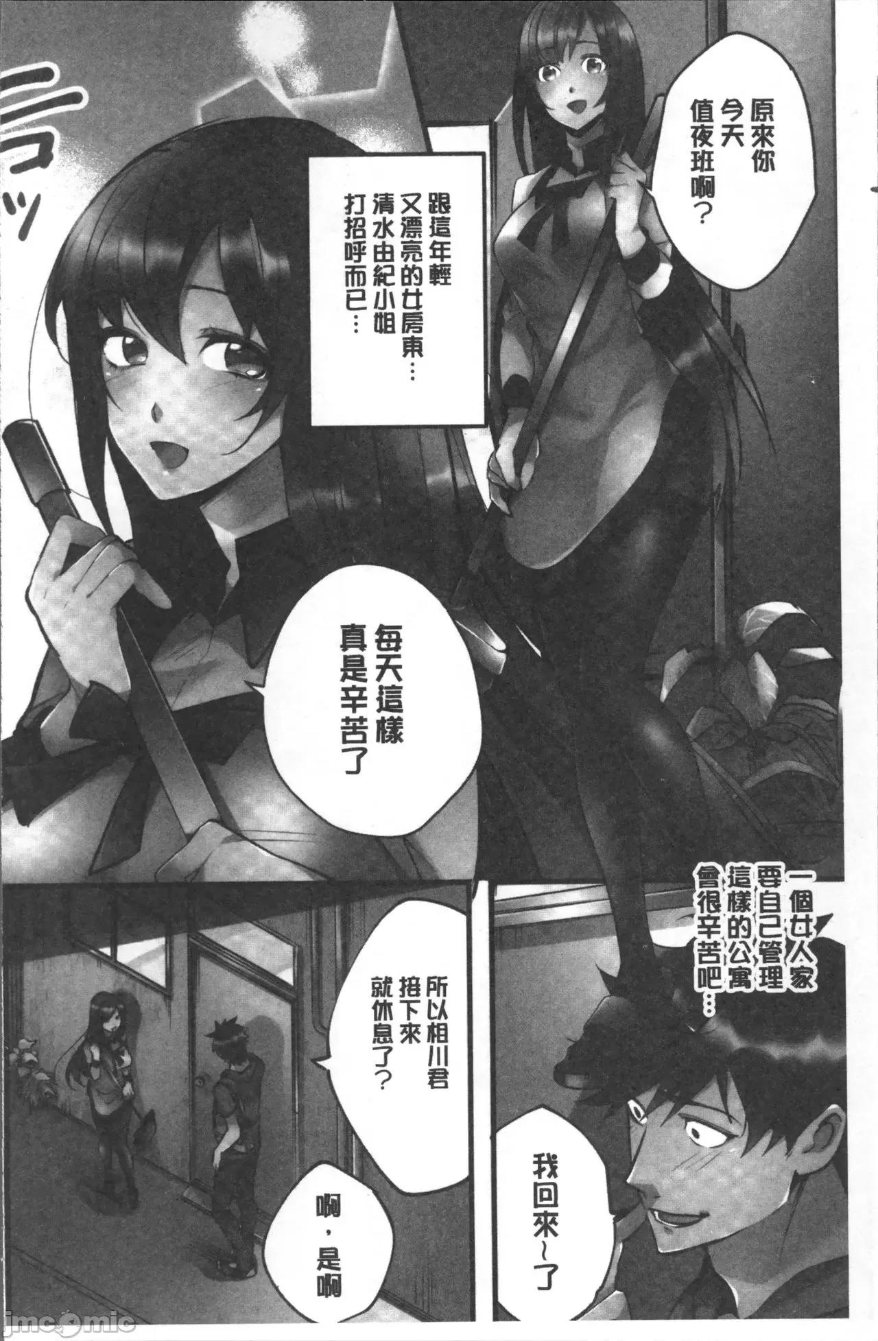 女孩子从天而降，掉在我的老二上。 女孩子从天而降，掉在我的老二上。 [鸠こんろ] 女の子が落ちた先は、俺の息子の先っぽでした。 第8页