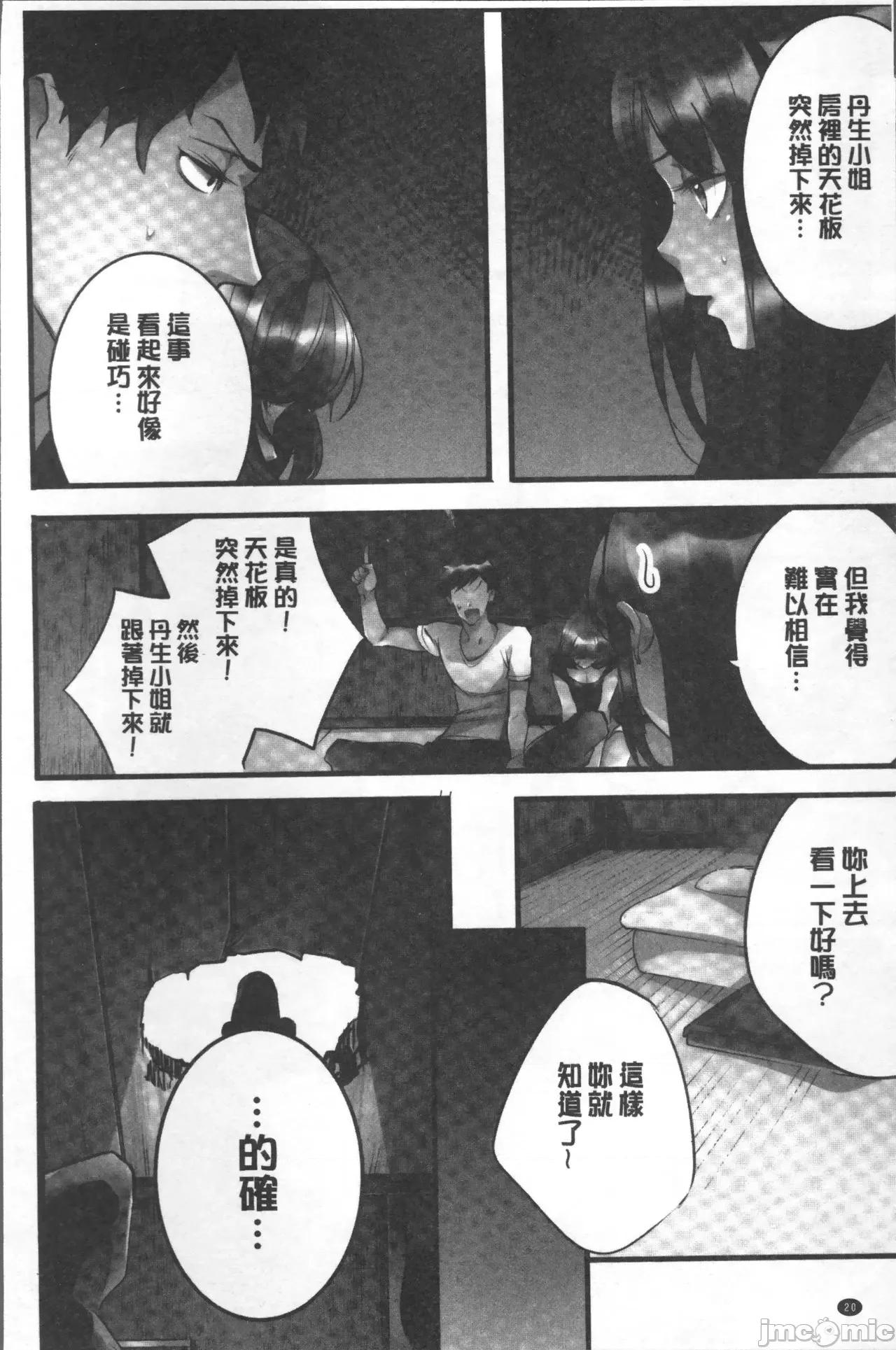 女孩子从天而降，掉在我的老二上。 女孩子从天而降，掉在我的老二上。 [鸠こんろ] 女の子が落ちた先は、俺の息子の先っぽでした。 第24页