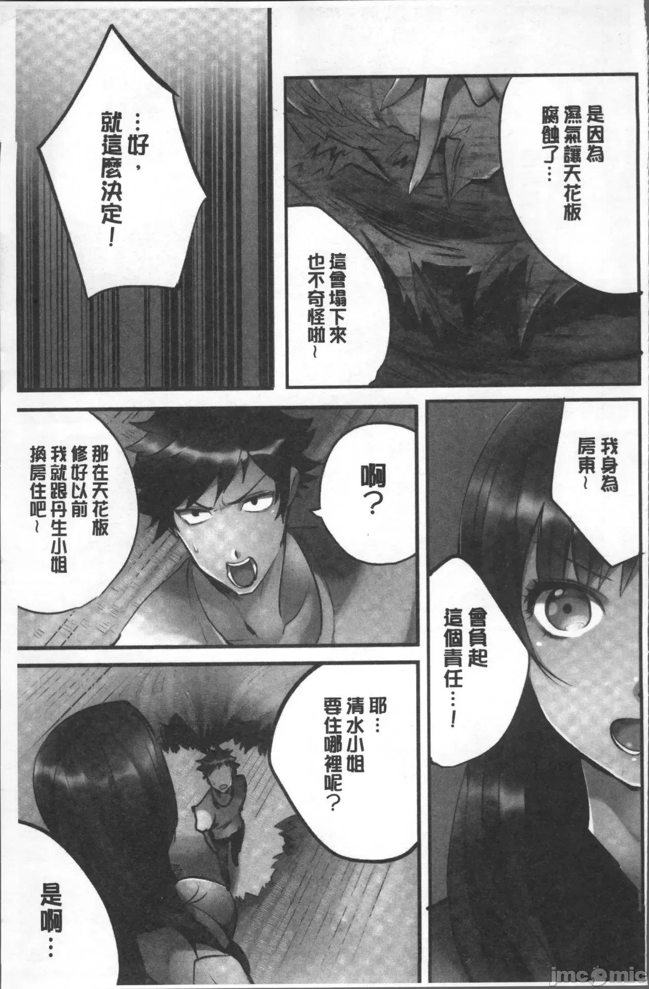 女孩子从天而降，掉在我的老二上。 女孩子从天而降，掉在我的老二上。 [鸠こんろ] 女の子が落ちた先は、俺の息子の先っぽでした。 第25页