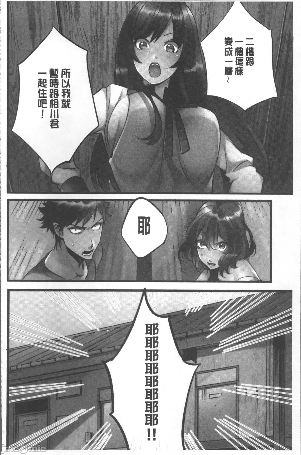 女孩子从天而降，掉在我的老二上。 女孩子从天而降，掉在我的老二上。 [鸠こんろ] 女の子が落ちた先は、俺の息子の先っぽでした。 第26页