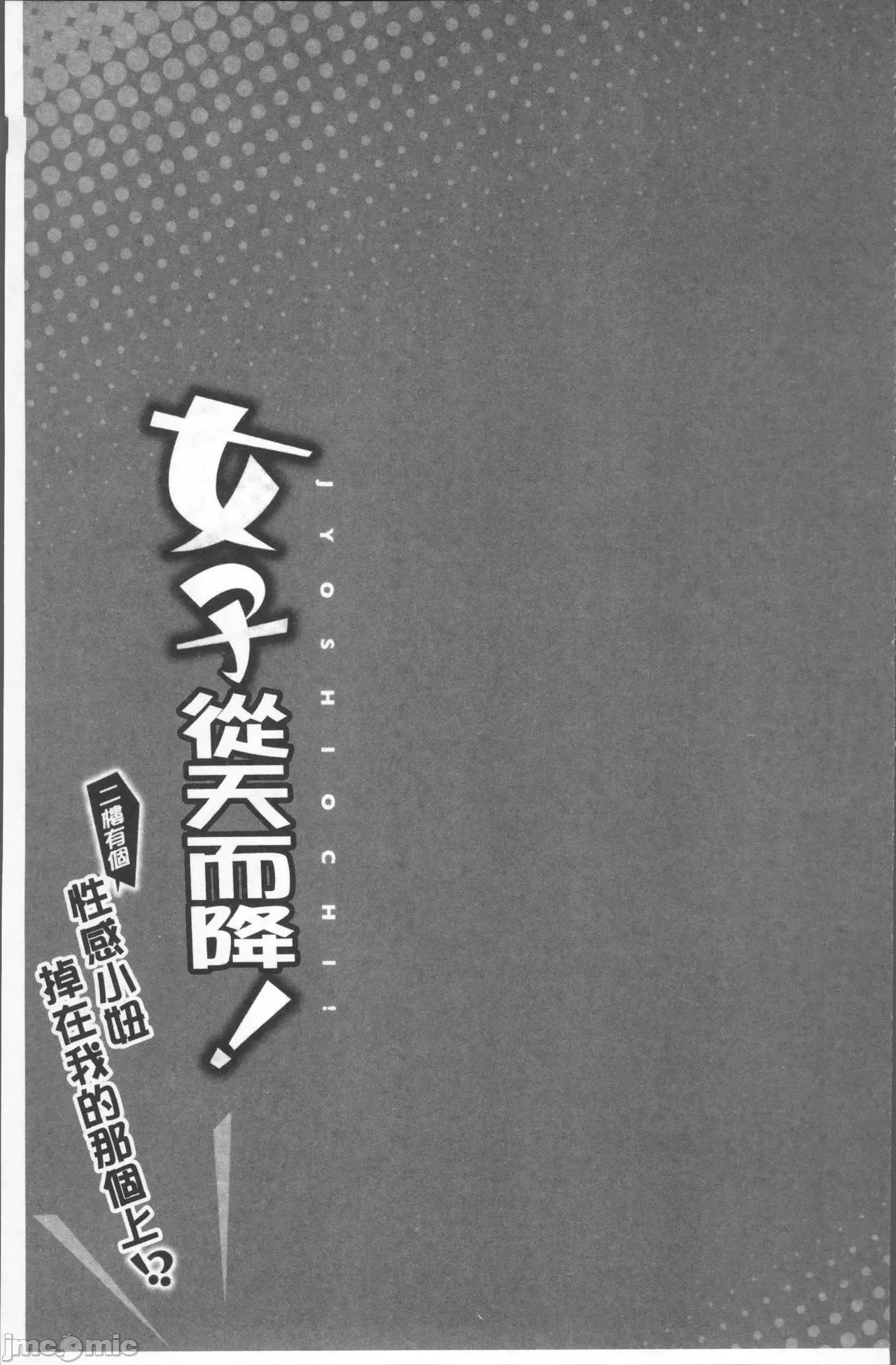 女孩子从天而降，掉在我的老二上。 女孩子从天而降，掉在我的老二上。 [鸠こんろ] 女の子が落ちた先は、俺の息子の先っぽでした。 第31页