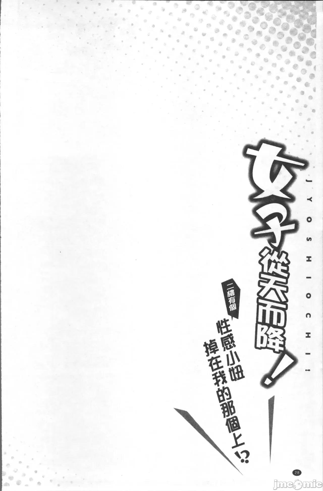 女孩子从天而降，掉在我的老二上。 女孩子从天而降，掉在我的老二上。 [鸠こんろ] 女の子が落ちた先は、俺の息子の先っぽでした。 第32页