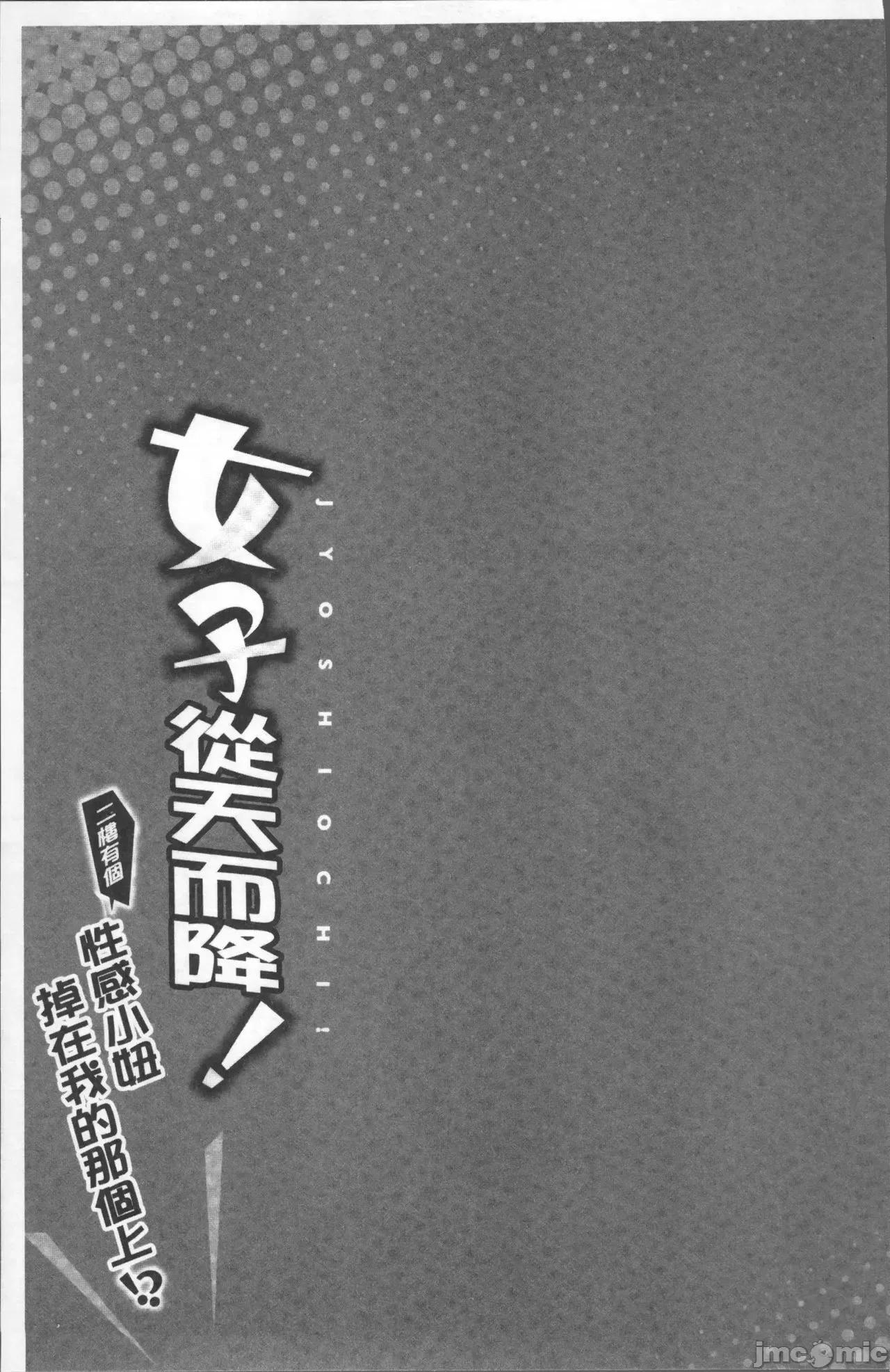 女孩子从天而降，掉在我的老二上。 女孩子从天而降，掉在我的老二上。 [鸠こんろ] 女の子が落ちた先は、俺の息子の先っぽでした。 第57页
