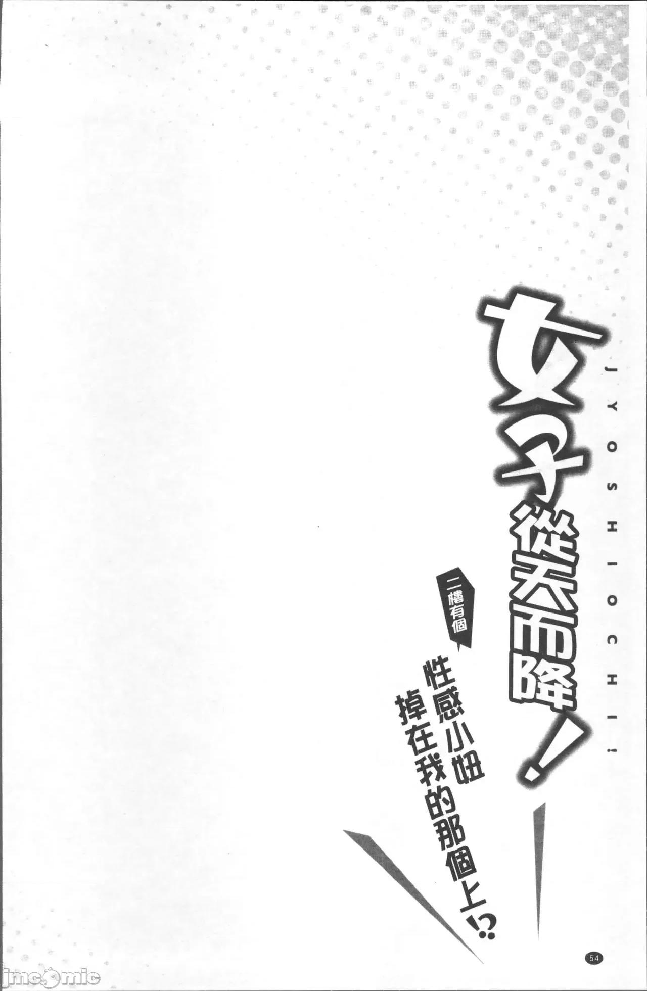女孩子从天而降，掉在我的老二上。 女孩子从天而降，掉在我的老二上。 [鸠こんろ] 女の子が落ちた先は、俺の息子の先っぽでした。 第58页