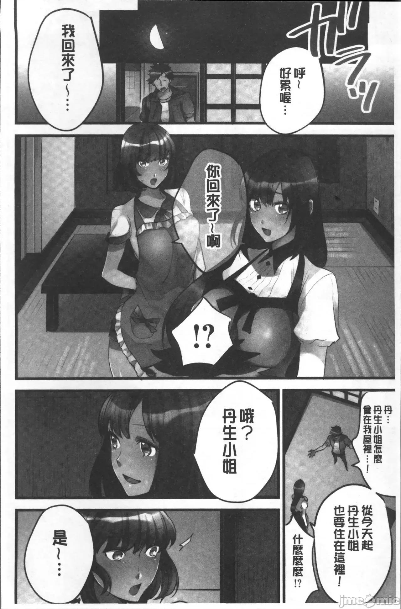 女孩子从天而降，掉在我的老二上。 女孩子从天而降，掉在我的老二上。 [鸠こんろ] 女の子が落ちた先は、俺の息子の先っぽでした。 第78页