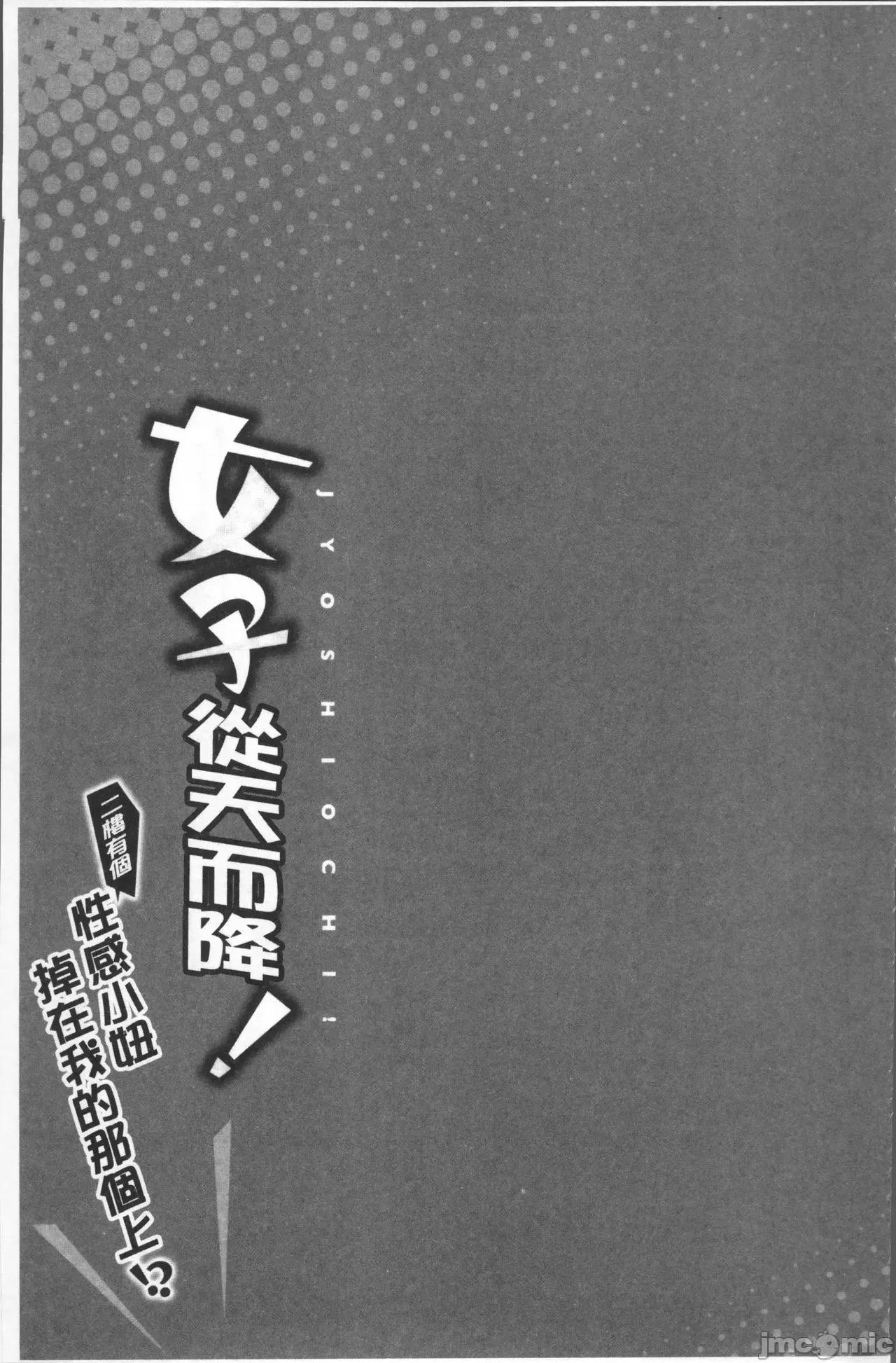 女孩子从天而降，掉在我的老二上。 女孩子从天而降，掉在我的老二上。 [鸠こんろ] 女の子が落ちた先は、俺の息子の先っぽでした。 第83页