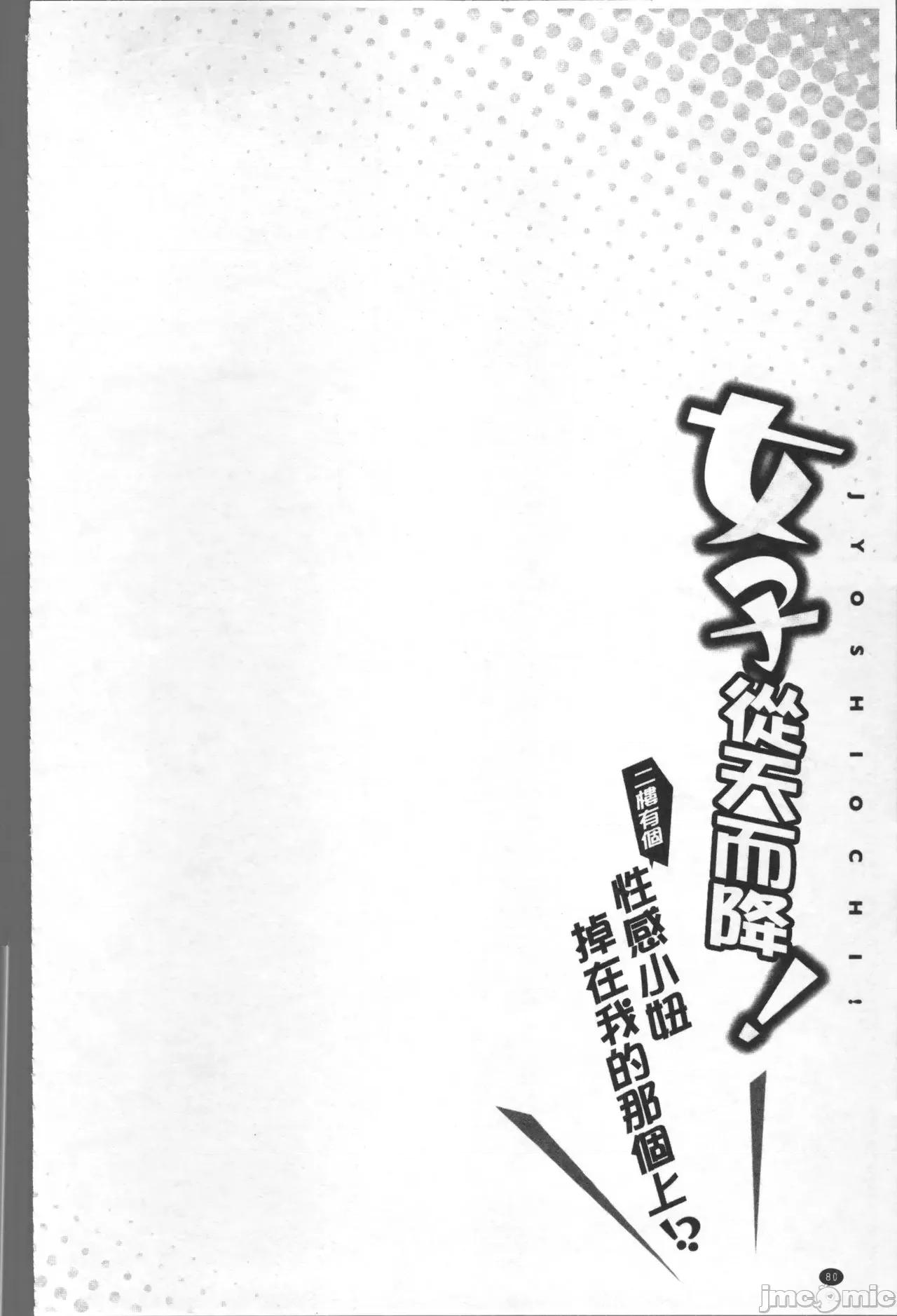 女孩子从天而降，掉在我的老二上。 女孩子从天而降，掉在我的老二上。 [鸠こんろ] 女の子が落ちた先は、俺の息子の先っぽでした。 第84页