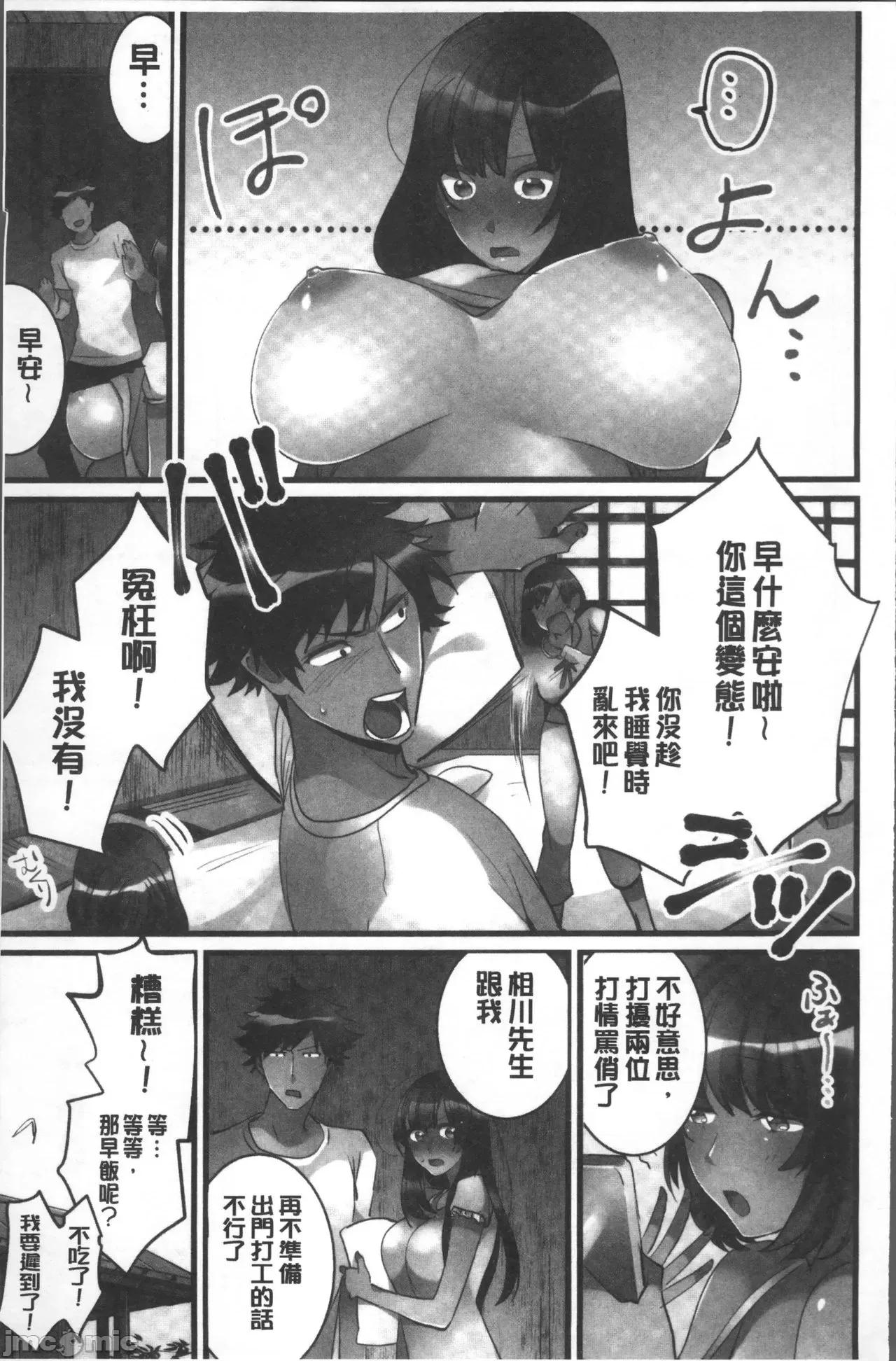 女孩子从天而降，掉在我的老二上。 女孩子从天而降，掉在我的老二上。 [鸠こんろ] 女の子が落ちた先は、俺の息子の先っぽでした。 第87页