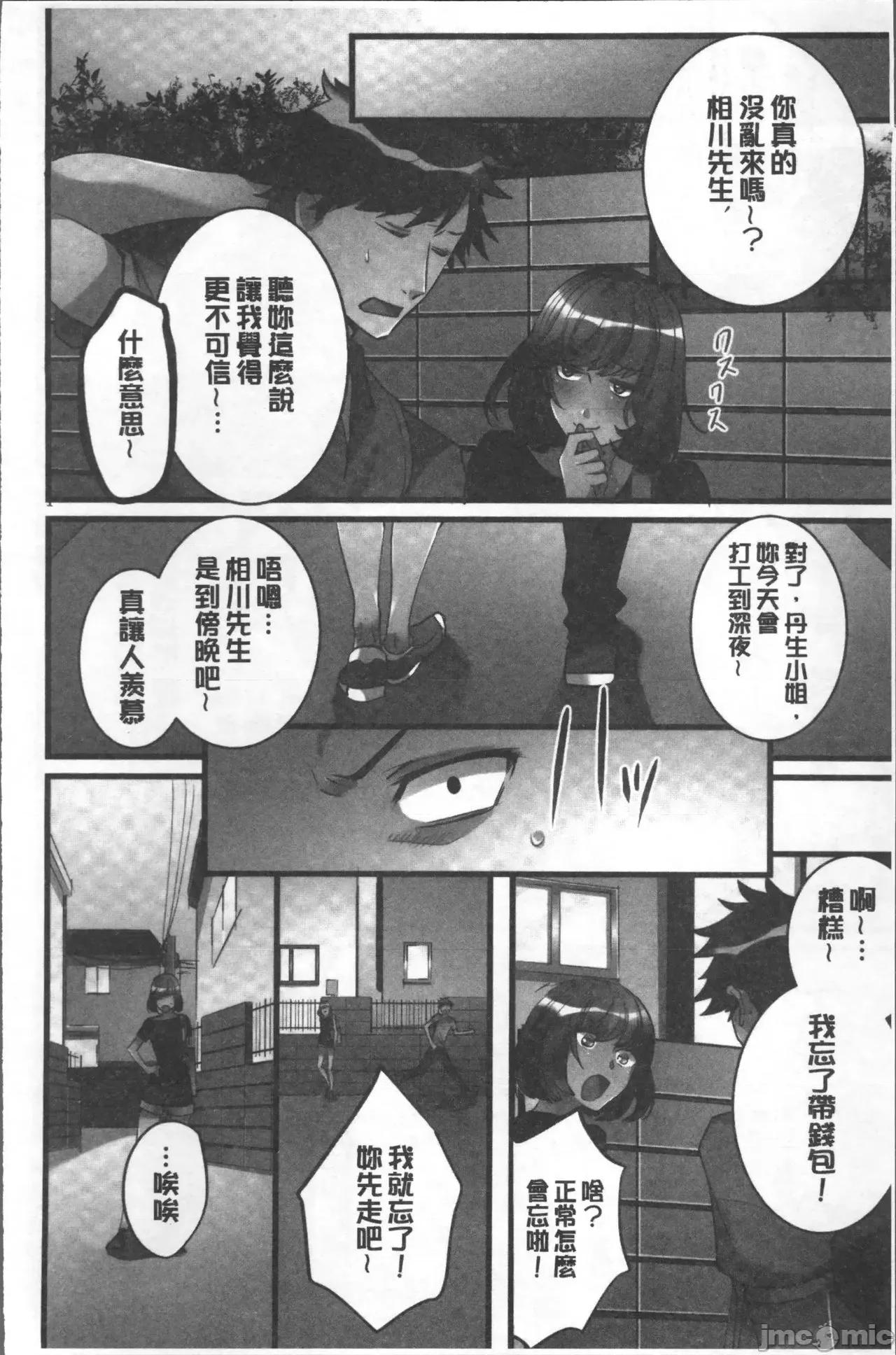 女孩子从天而降，掉在我的老二上。 女孩子从天而降，掉在我的老二上。 [鸠こんろ] 女の子が落ちた先は、俺の息子の先っぽでした。 第88页