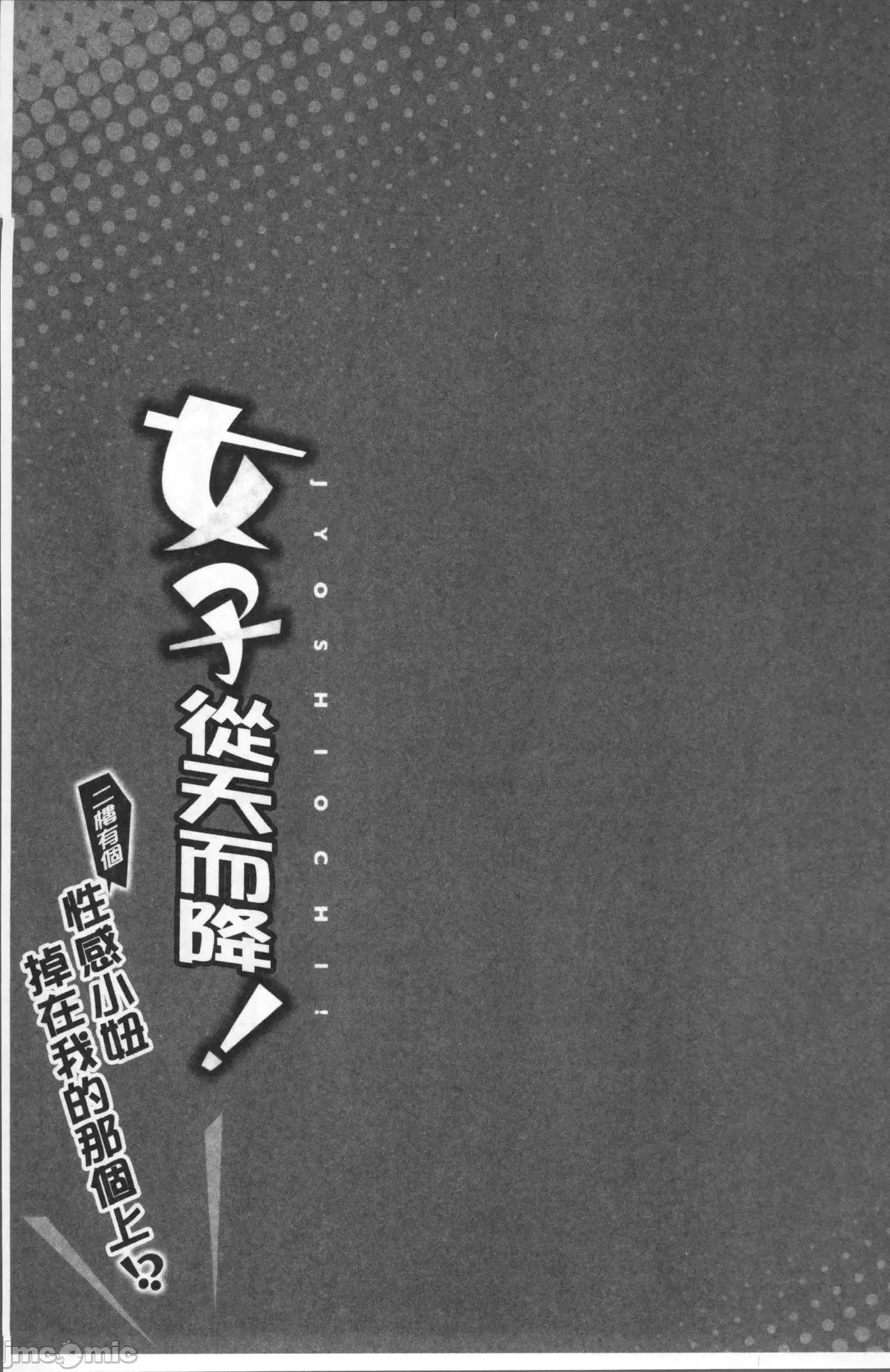 女孩子从天而降，掉在我的老二上。 女孩子从天而降，掉在我的老二上。 [鸠こんろ] 女の子が落ちた先は、俺の息子の先っぽでした。 第109页