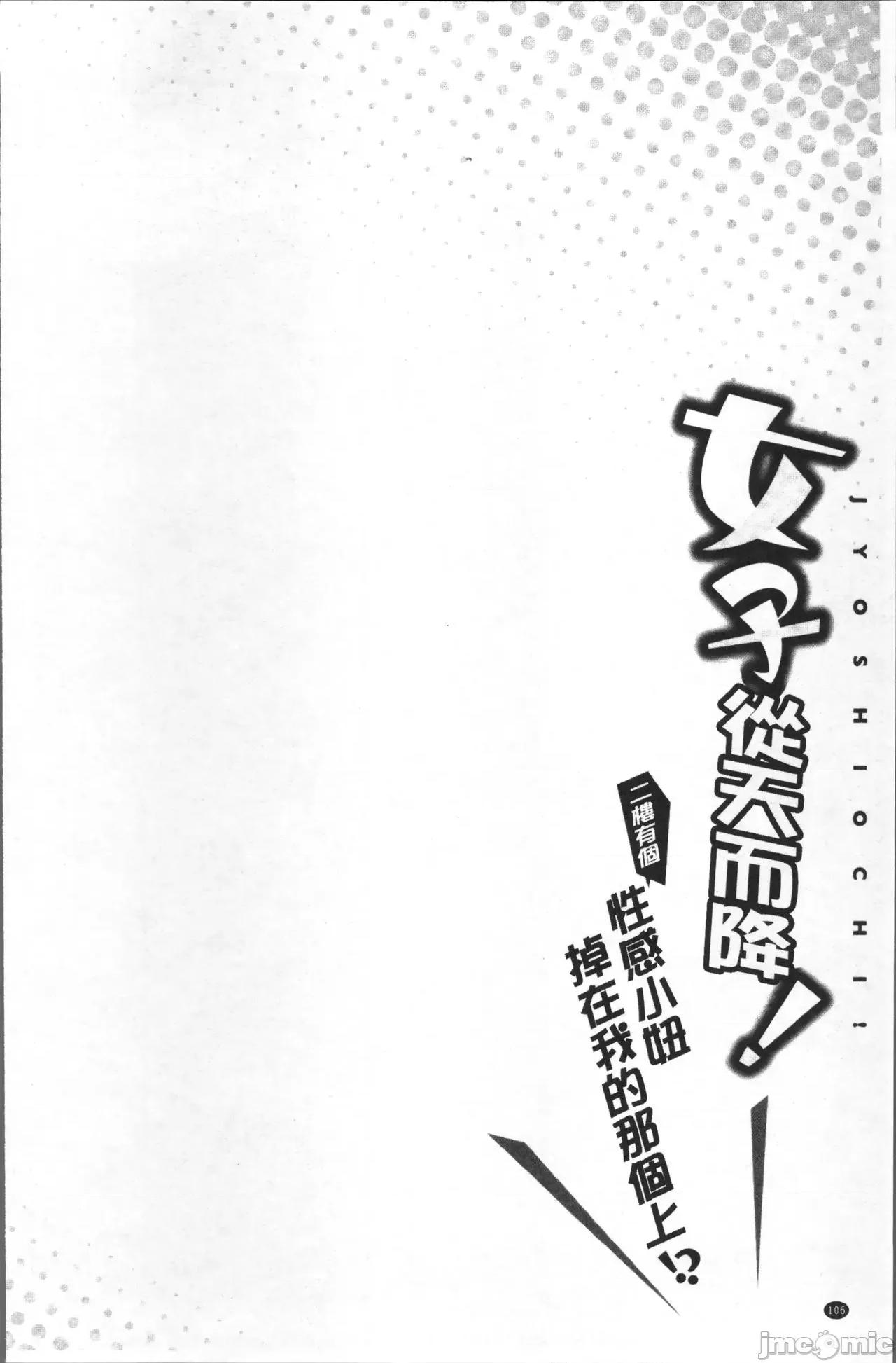 女孩子从天而降，掉在我的老二上。 女孩子从天而降，掉在我的老二上。 [鸠こんろ] 女の子が落ちた先は、俺の息子の先っぽでした。 第110页