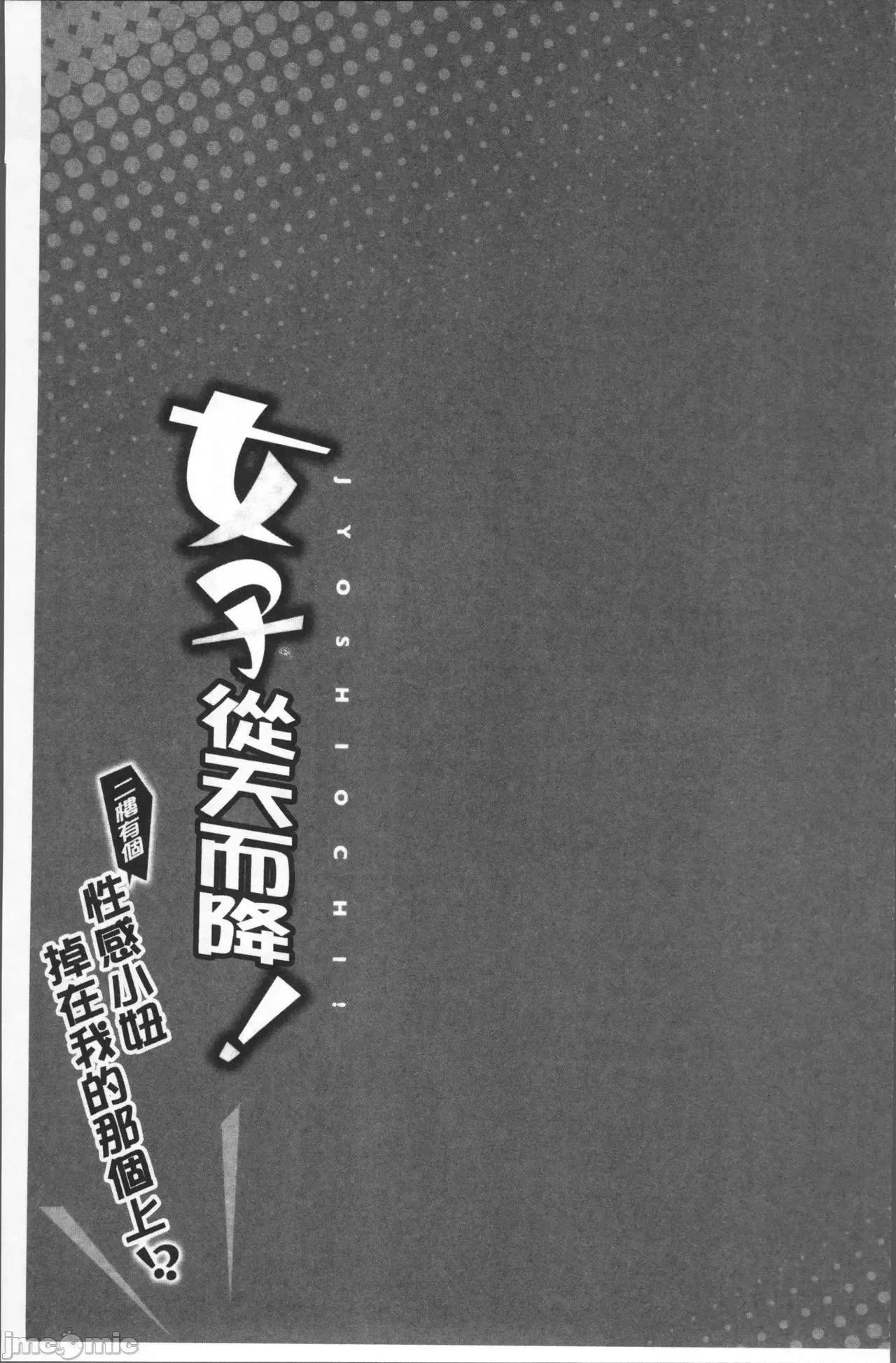 女孩子从天而降，掉在我的老二上。 女孩子从天而降，掉在我的老二上。 [鸠こんろ] 女の子が落ちた先は、俺の息子の先っぽでした。 第135页