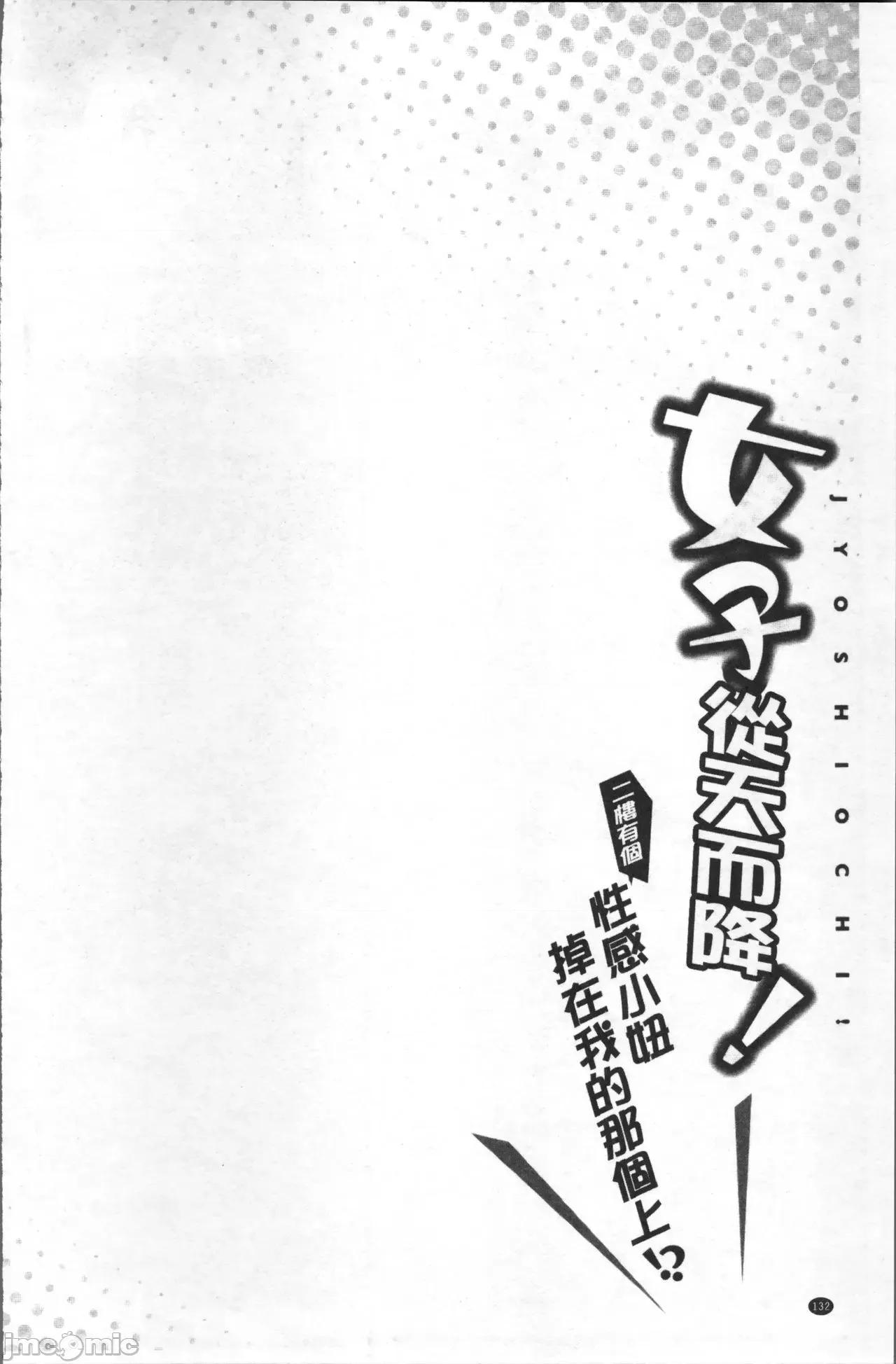 女孩子从天而降，掉在我的老二上。 女孩子从天而降，掉在我的老二上。 [鸠こんろ] 女の子が落ちた先は、俺の息子の先っぽでした。 第136页