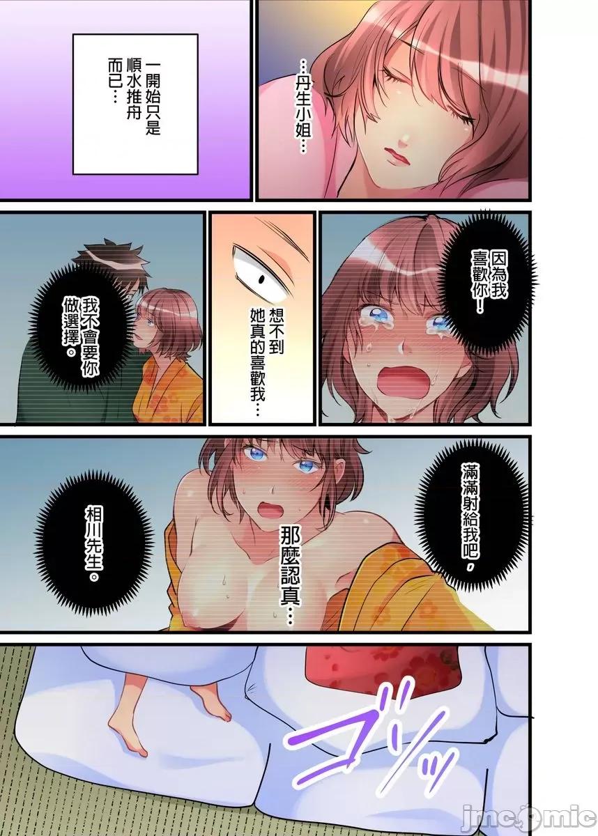 女孩子从天而降，掉在我的老二上。 女孩子从天而降，掉在我的老二上 8 第24页