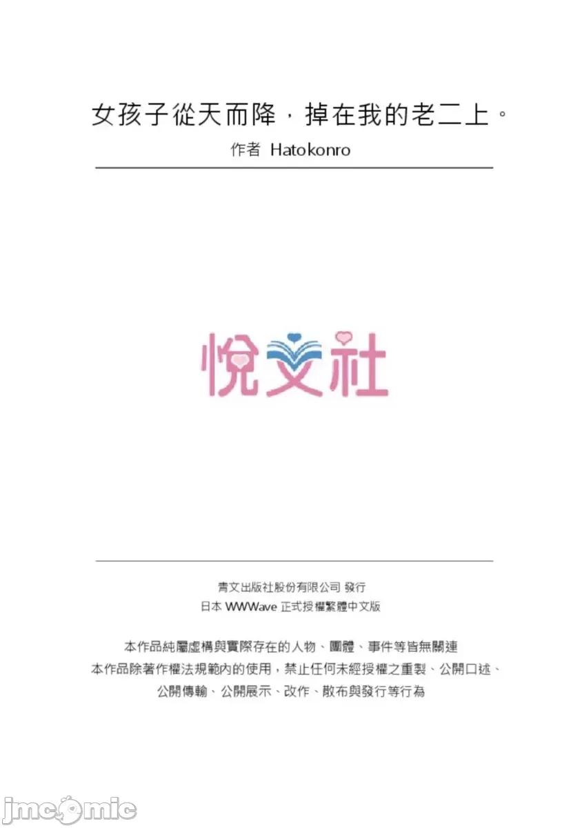 女孩子从天而降，掉在我的老二上。 女孩子从天而降，掉在我的老二上 8 第26页