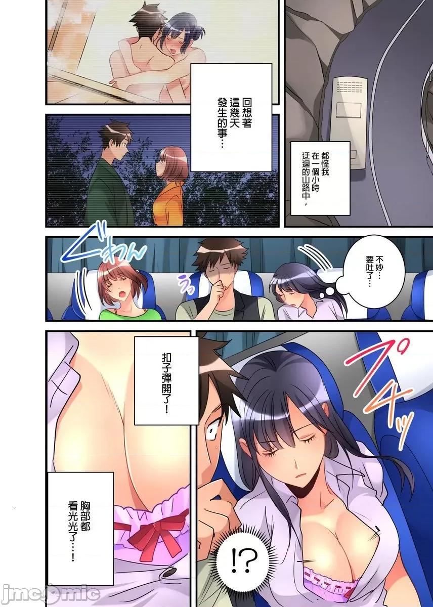女孩子从天而降，掉在我的老二上。 [447291]女孩子从天而降，掉在我的老二上。(第9话) 第3页