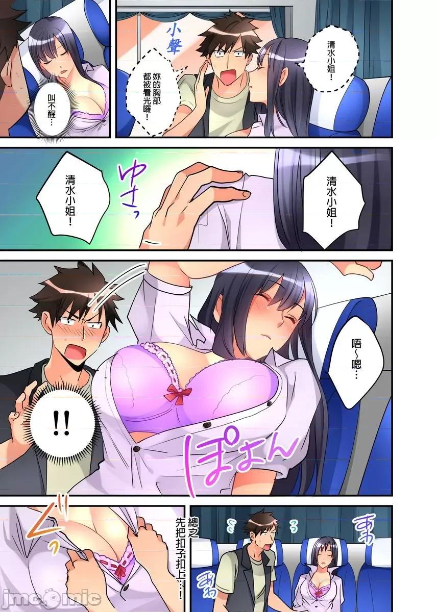 女孩子从天而降，掉在我的老二上。 [447291]女孩子从天而降，掉在我的老二上。(第9话) 第4页