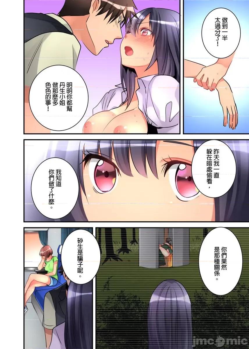 女孩子从天而降，掉在我的老二上。 [447291]女孩子从天而降，掉在我的老二上。(第9话) 第11页