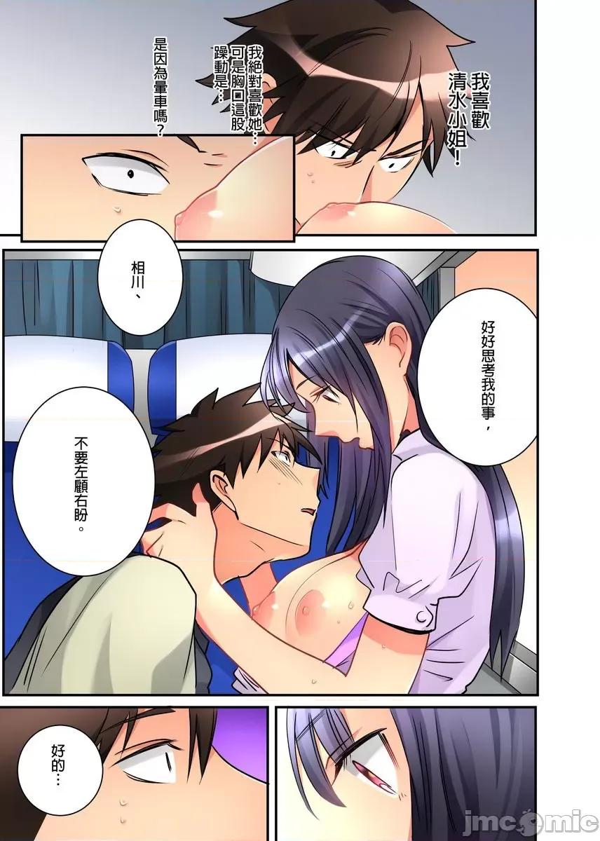 女孩子从天而降，掉在我的老二上。 [447291]女孩子从天而降，掉在我的老二上。(第9话) 第14页