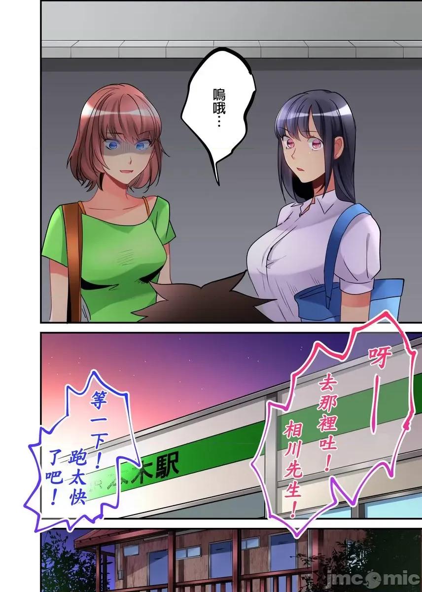 女孩子从天而降，掉在我的老二上。 [447291]女孩子从天而降，掉在我的老二上。(第9话) 第23页