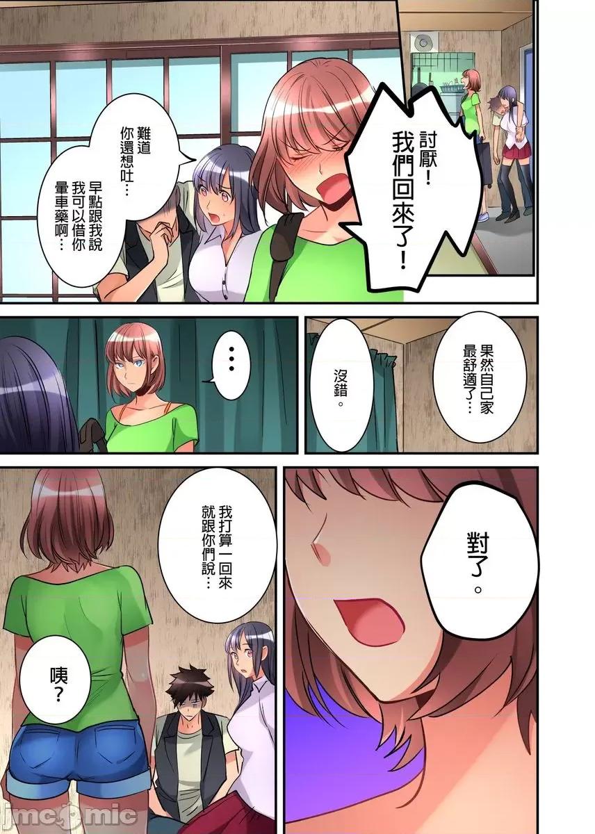 女孩子从天而降，掉在我的老二上。 [447291]女孩子从天而降，掉在我的老二上。(第9话) 第24页
