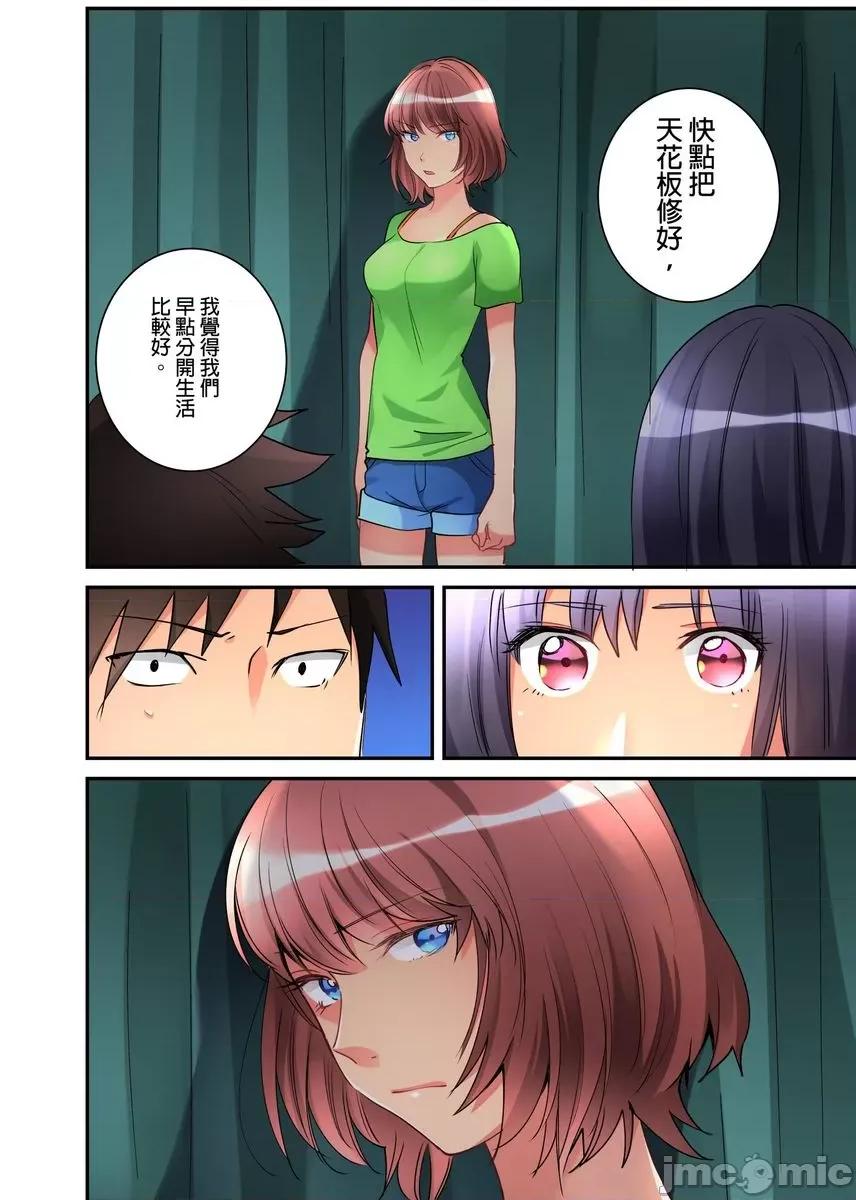 女孩子从天而降，掉在我的老二上。 [447291]女孩子从天而降，掉在我的老二上。(第9话) 第25页