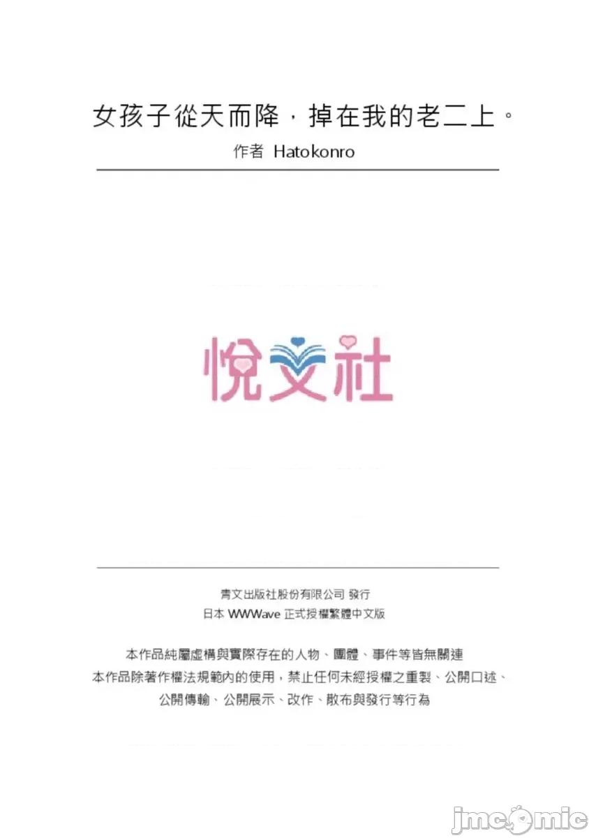 女孩子从天而降，掉在我的老二上。 [447291]女孩子从天而降，掉在我的老二上。(第9话) 第26页