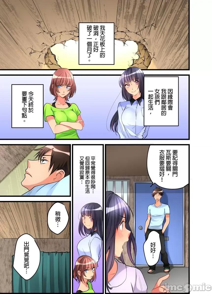 女孩子从天而降，掉在我的老二上。 [447301]女孩子从天而降，掉在我的老二上。(第10话).zip 第2页