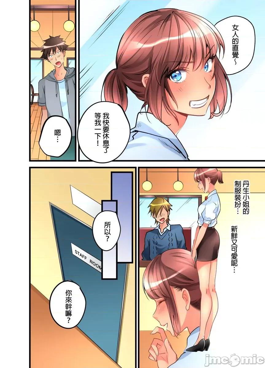 女孩子从天而降，掉在我的老二上。 [447301]女孩子从天而降，掉在我的老二上。(第10话).zip 第5页