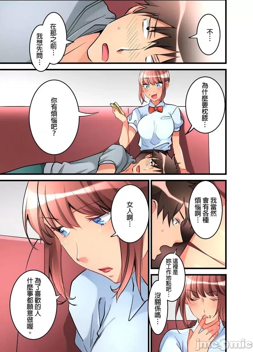 女孩子从天而降，掉在我的老二上。 [447301]女孩子从天而降，掉在我的老二上。(第10话).zip 第6页