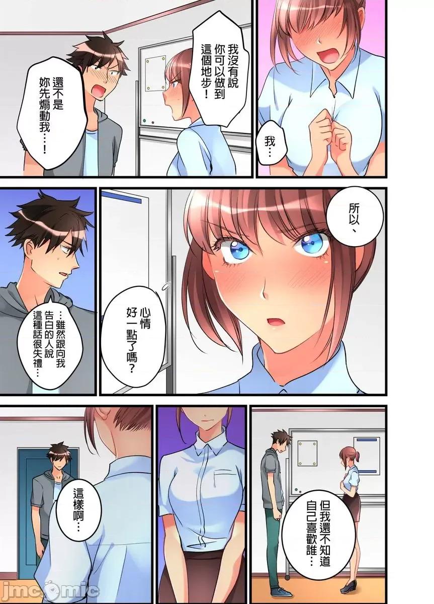 女孩子从天而降，掉在我的老二上。 [447301]女孩子从天而降，掉在我的老二上。(第10话).zip 第20页