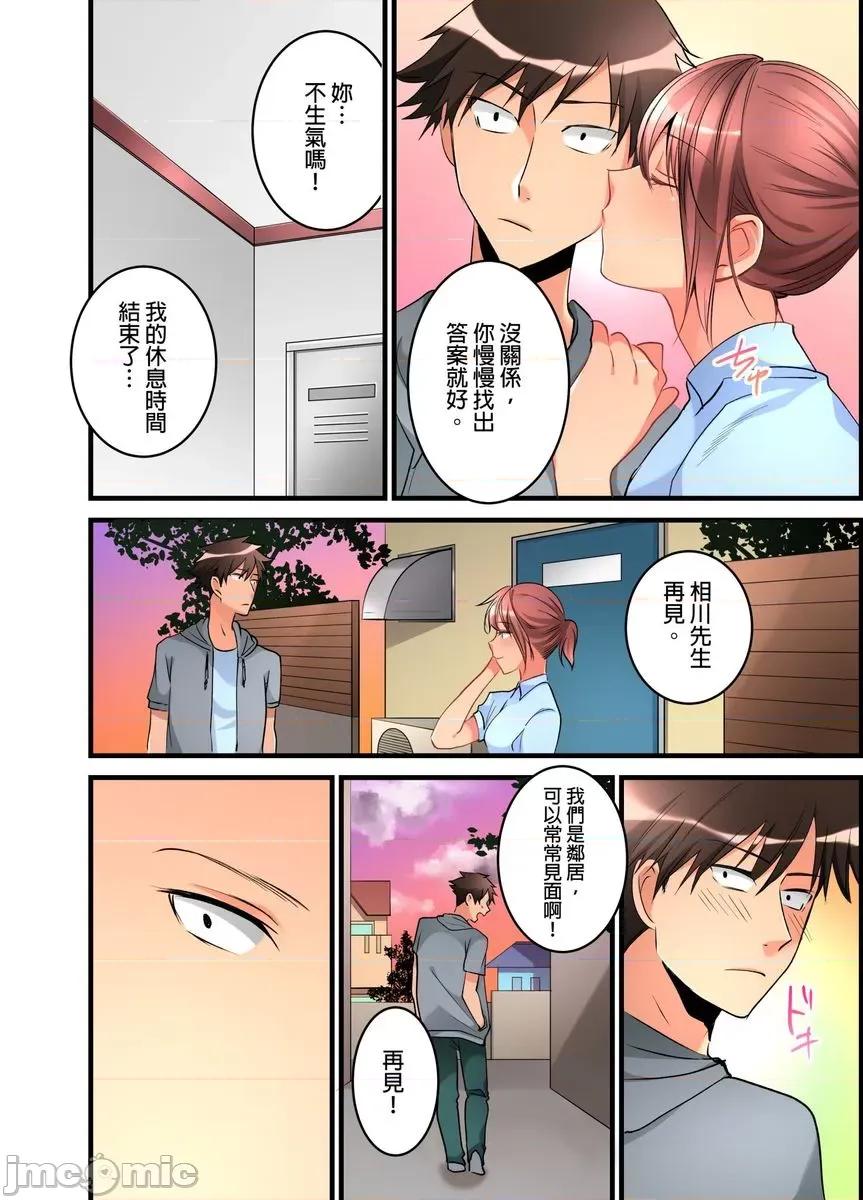女孩子从天而降，掉在我的老二上。 [447301]女孩子从天而降，掉在我的老二上。(第10话).zip 第21页
