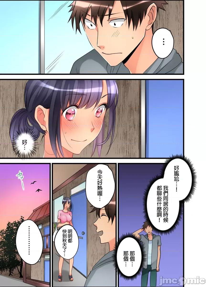 女孩子从天而降，掉在我的老二上。 [447301]女孩子从天而降，掉在我的老二上。(第10话).zip 第24页