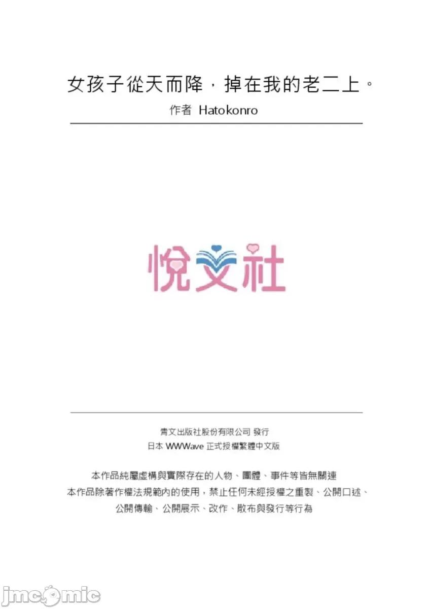 女孩子从天而降，掉在我的老二上。 [447301]女孩子从天而降，掉在我的老二上。(第10话).zip 第26页