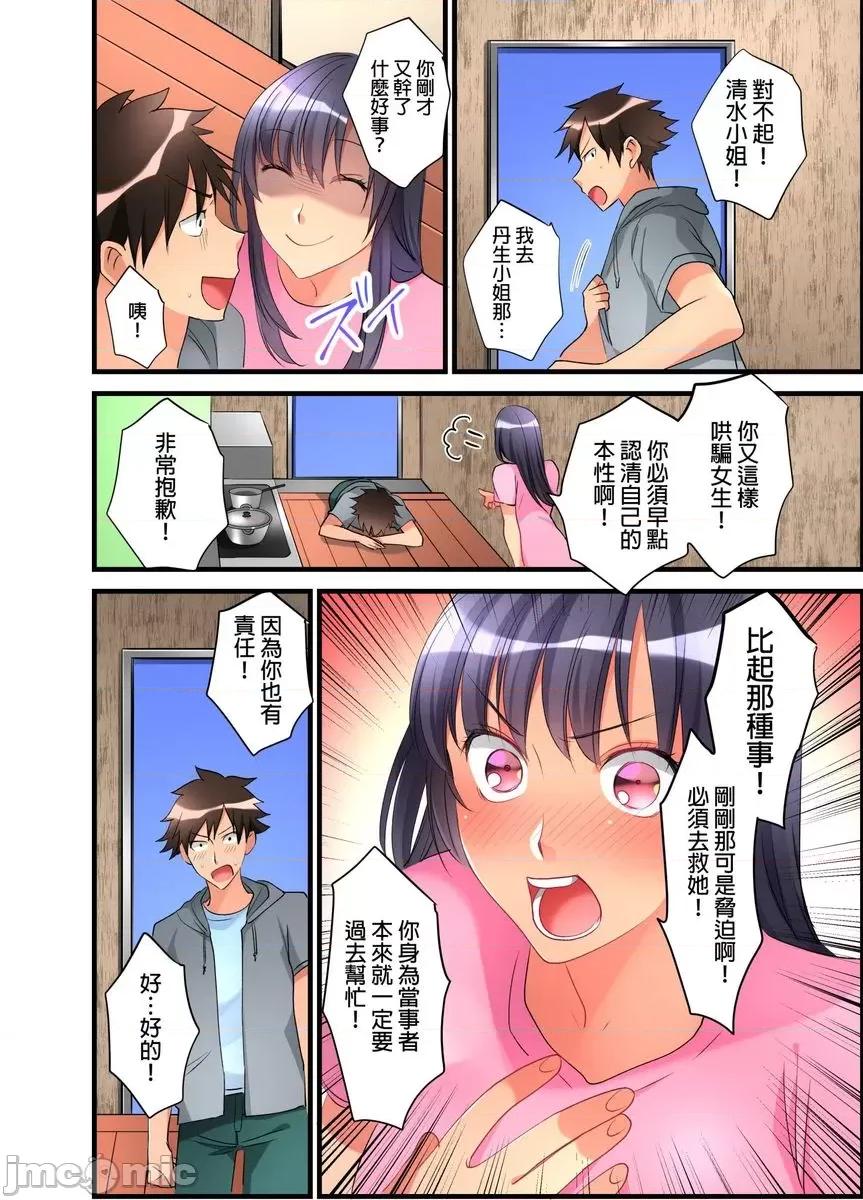 女孩子从天而降，掉在我的老二上。 [447311]女孩子从天而降，掉在我的老二上。(第11话).zip 第11页