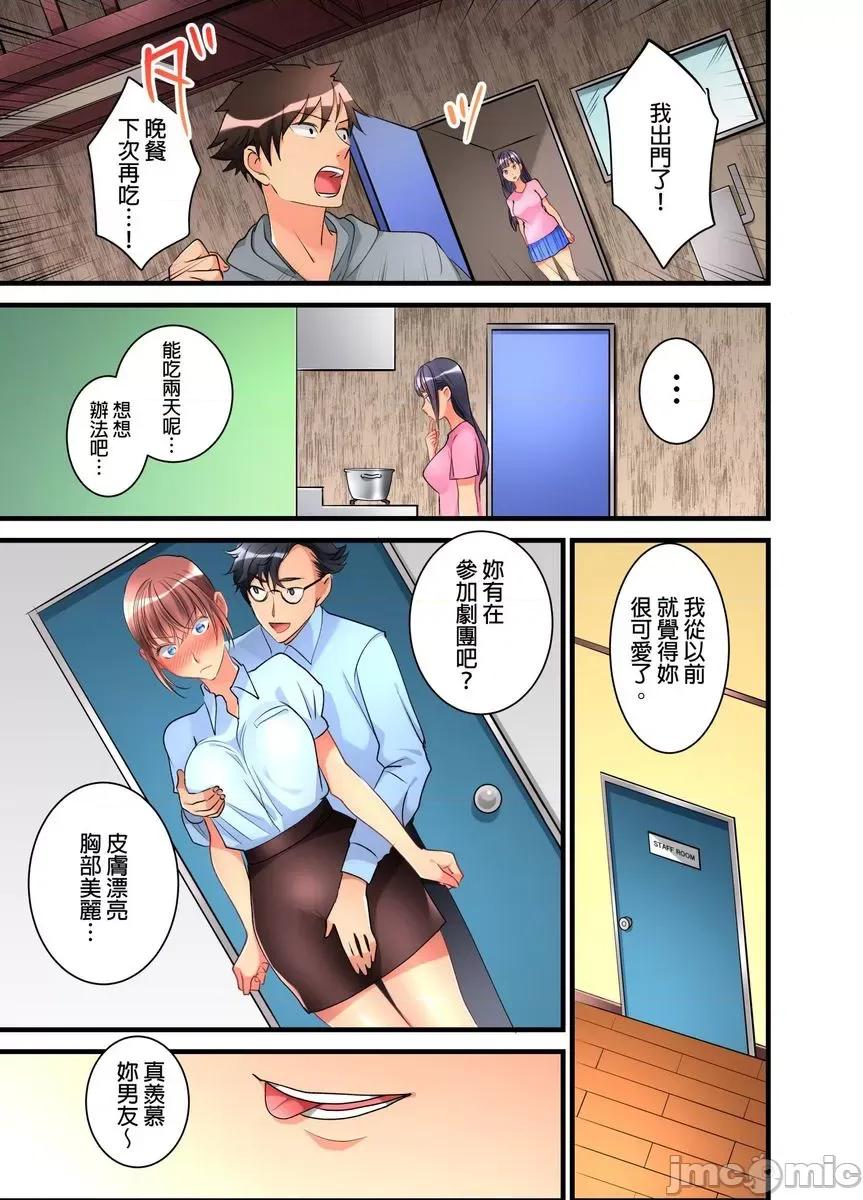 女孩子从天而降，掉在我的老二上。 [447311]女孩子从天而降，掉在我的老二上。(第11话).zip 第12页
