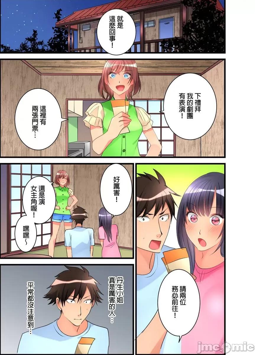 女孩子从天而降，掉在我的老二上。 [447311]女孩子从天而降，掉在我的老二上。(第11话).zip 第24页